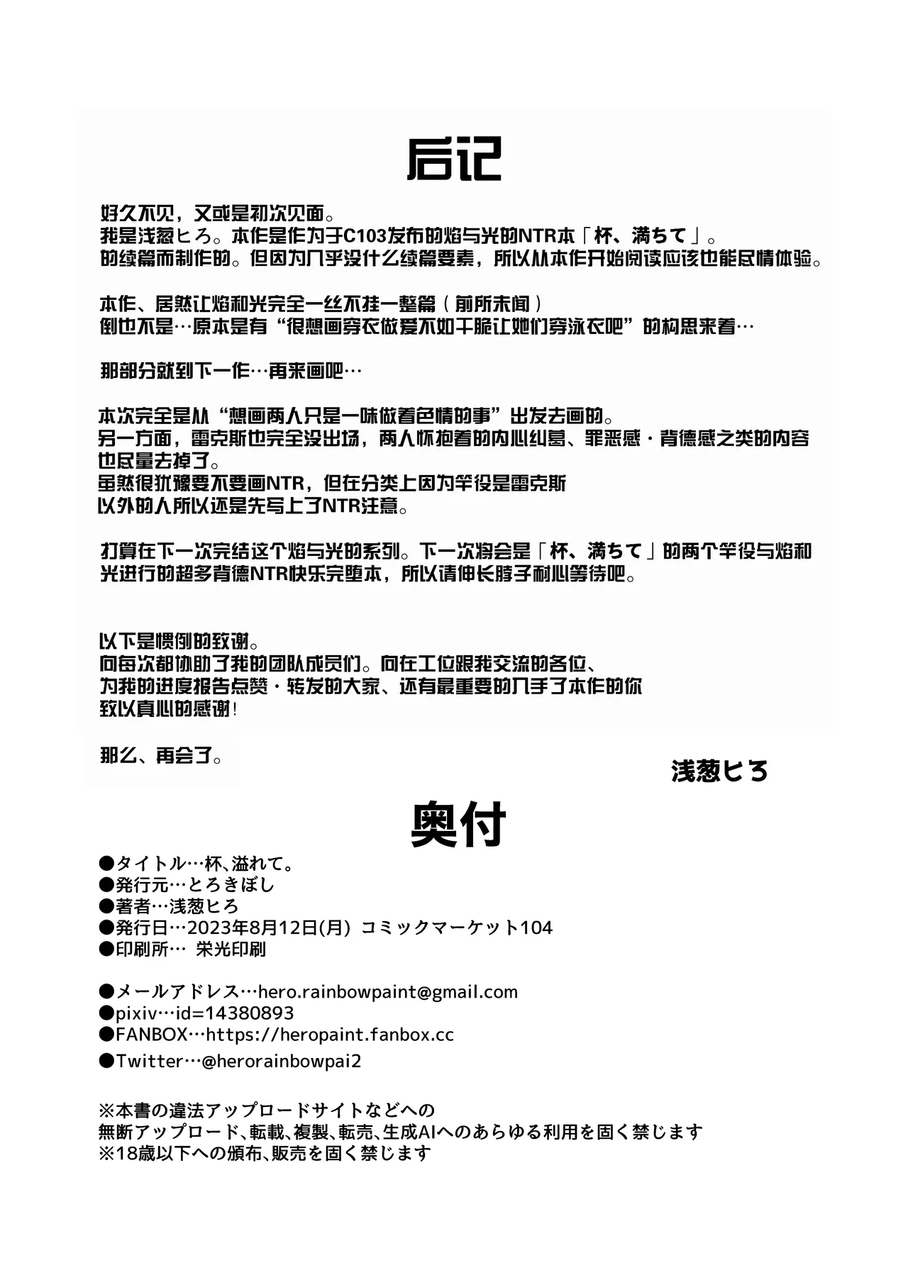 Hai, Afurete. | 杯、溢出来了 - Page 24