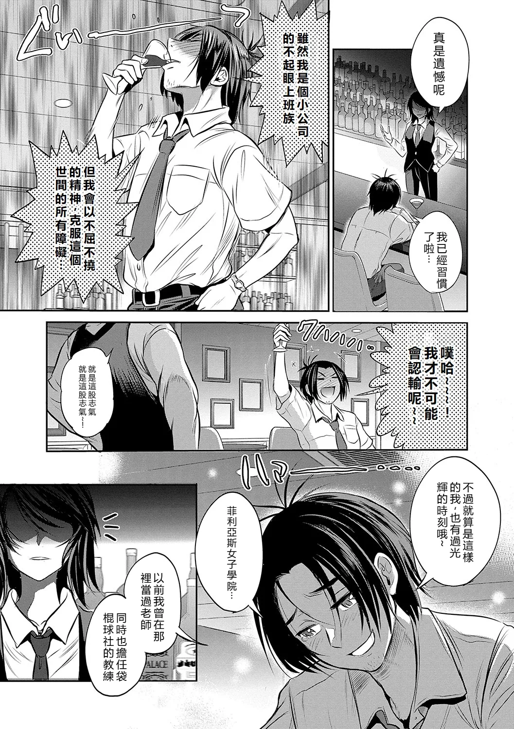 Joshi Luck! - Page 192