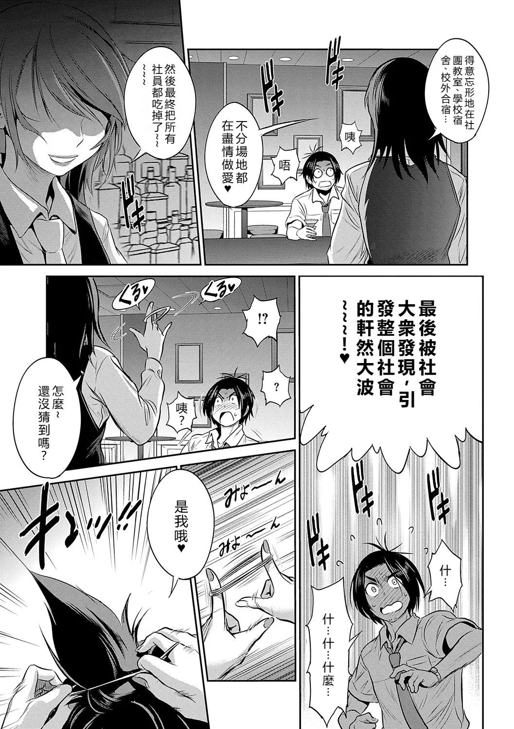 Joshi Luck! - Page 194
