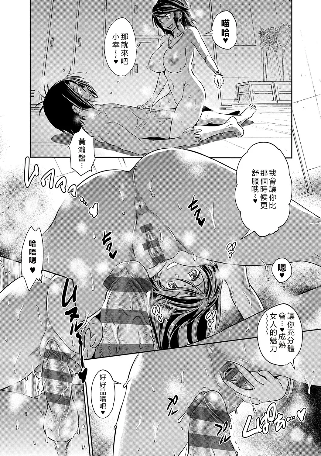 Joshi Luck! - Page 206