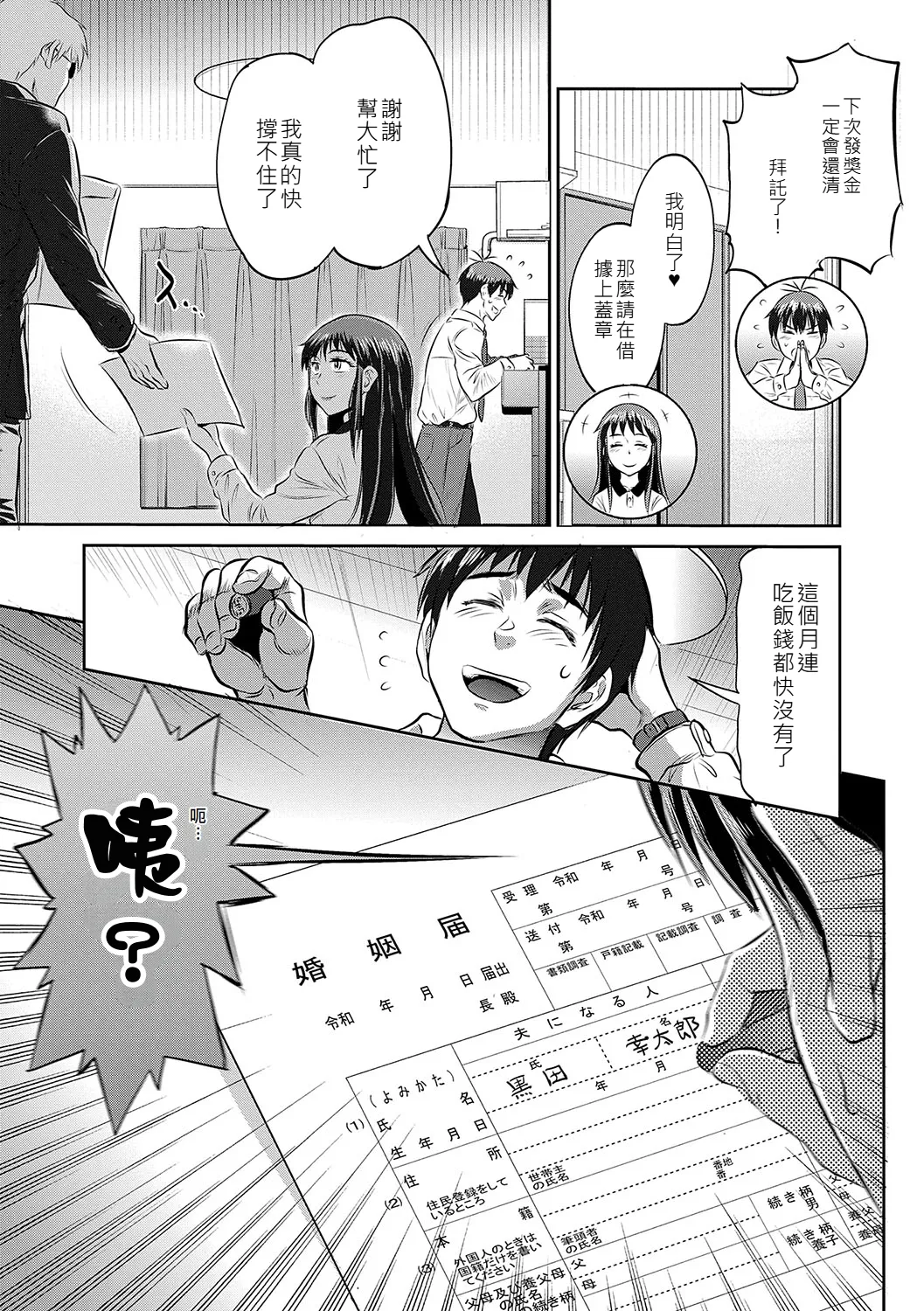 Joshi Luck! - Page 48