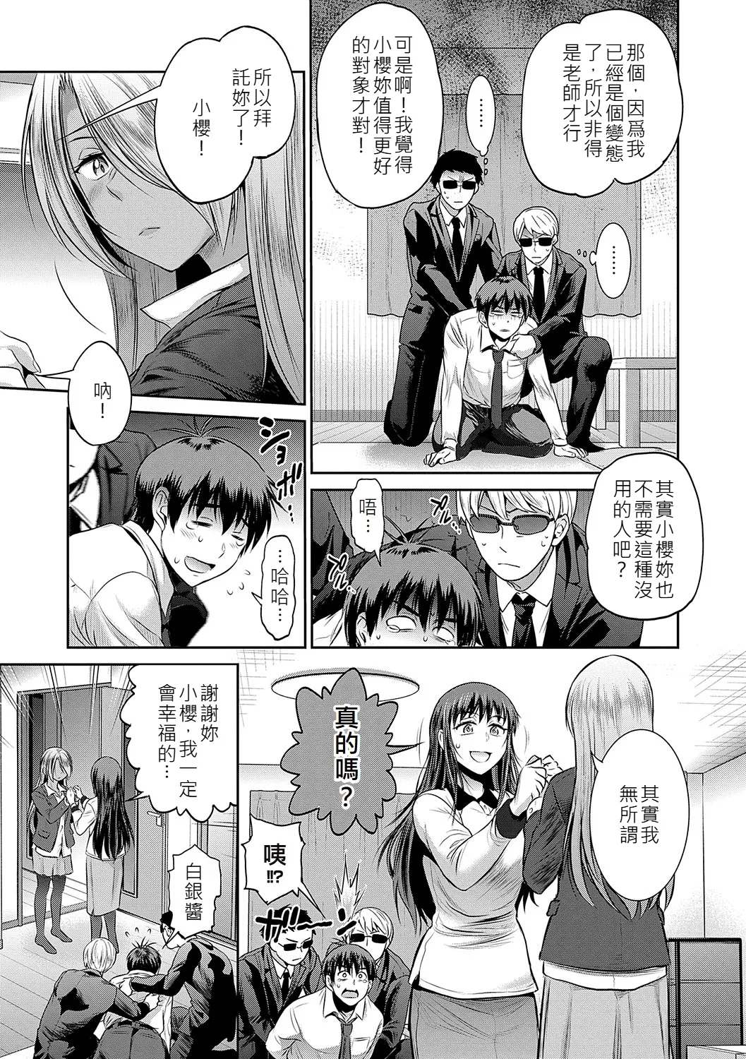 Joshi Luck! - Page 54