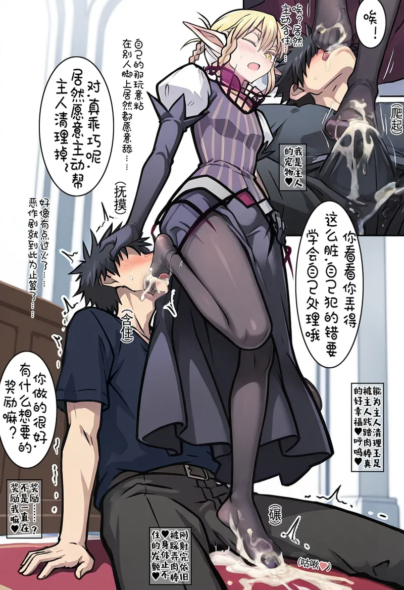 误入露露缇雅的藏身处 - Page 9