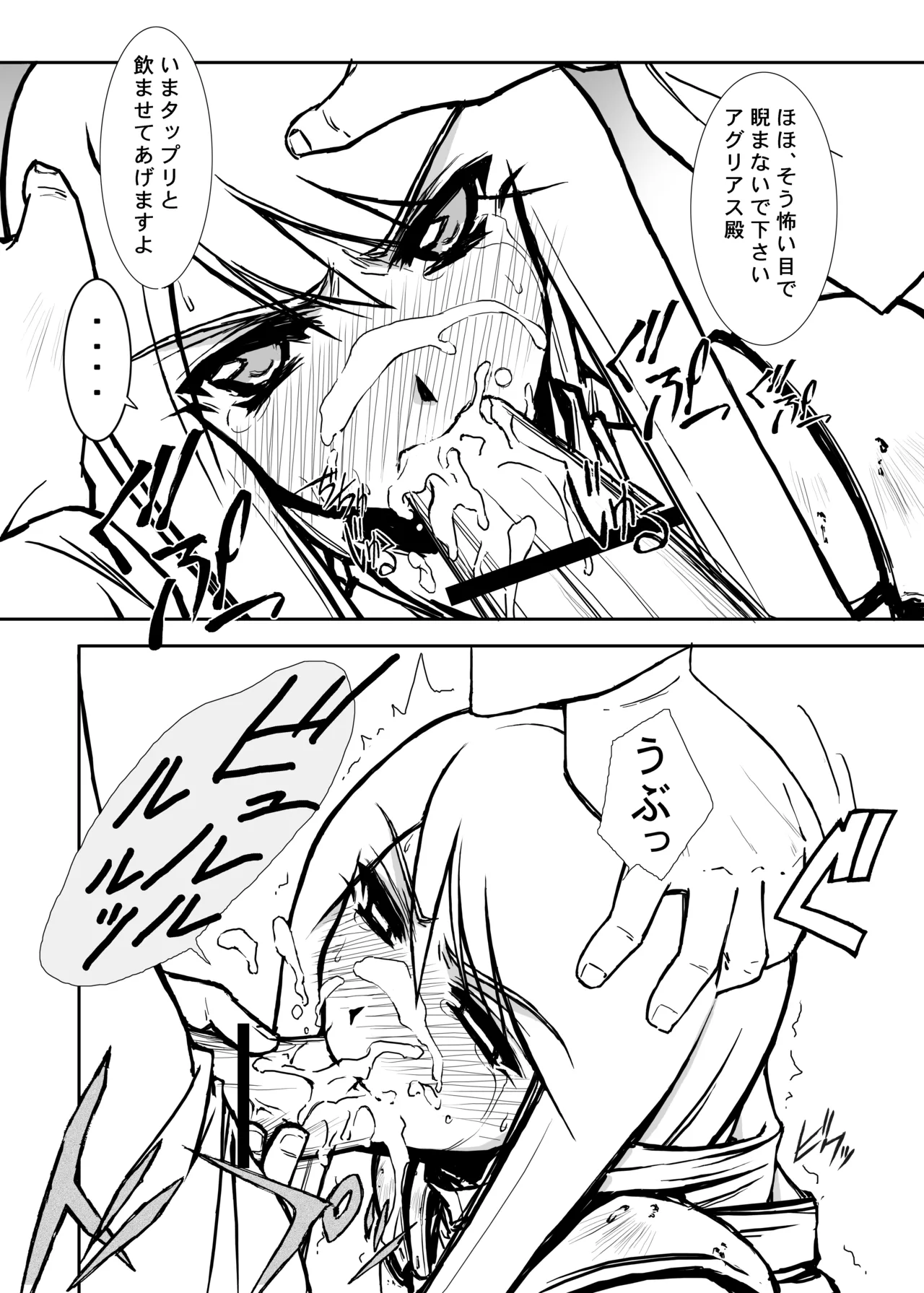 THE-VALKYRIE - Page 16