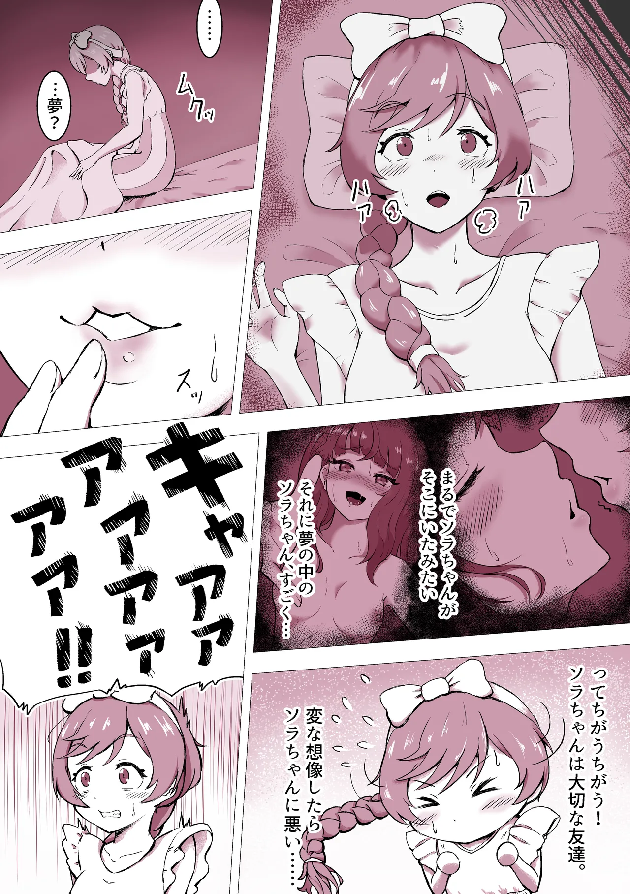 Futanaru Sky! - Page 3