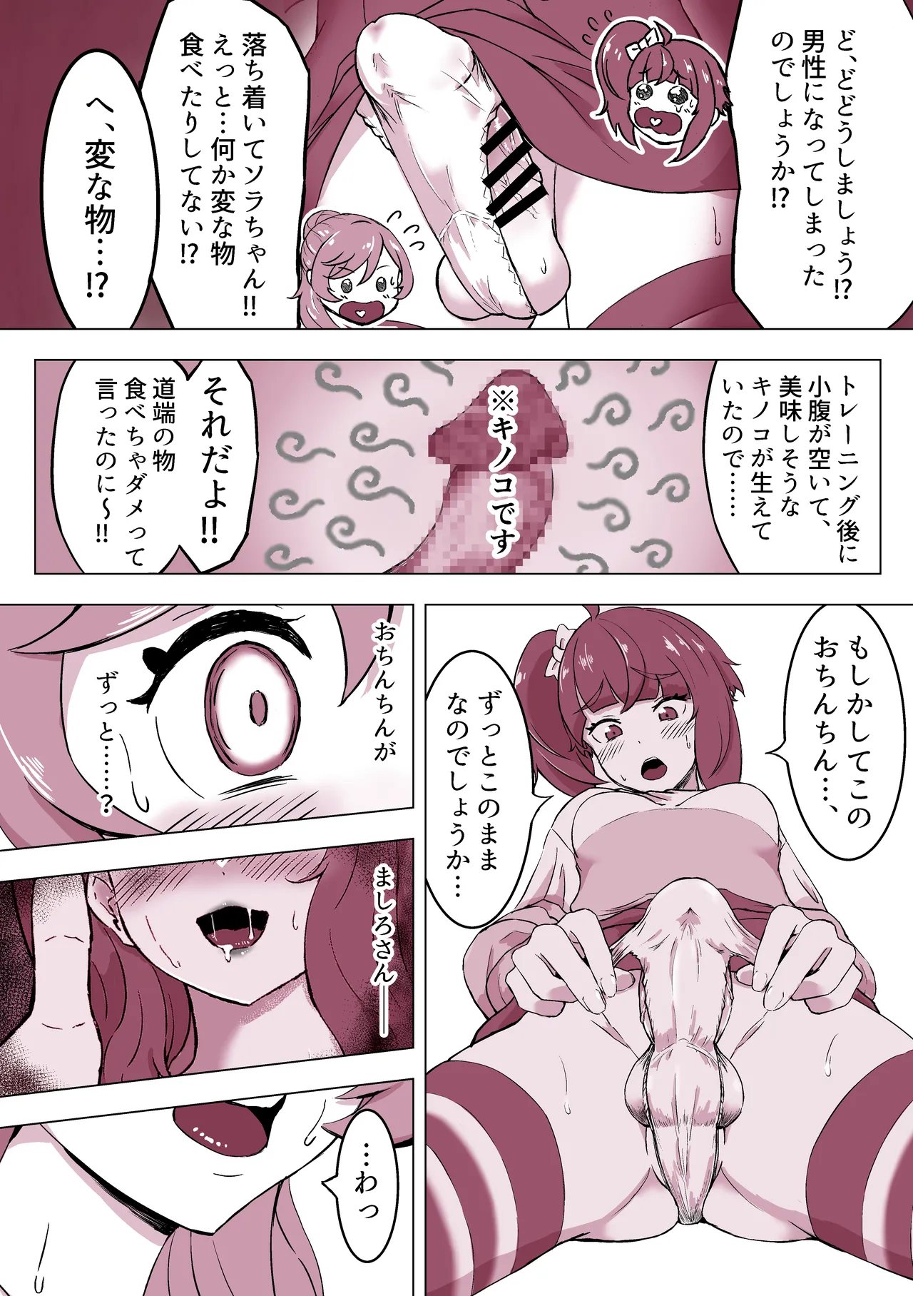 Futanaru Sky! - Page 5
