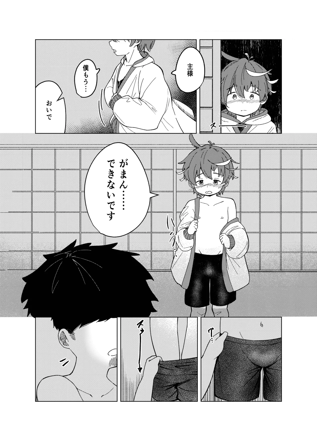 Oki to issho ni - Page 16