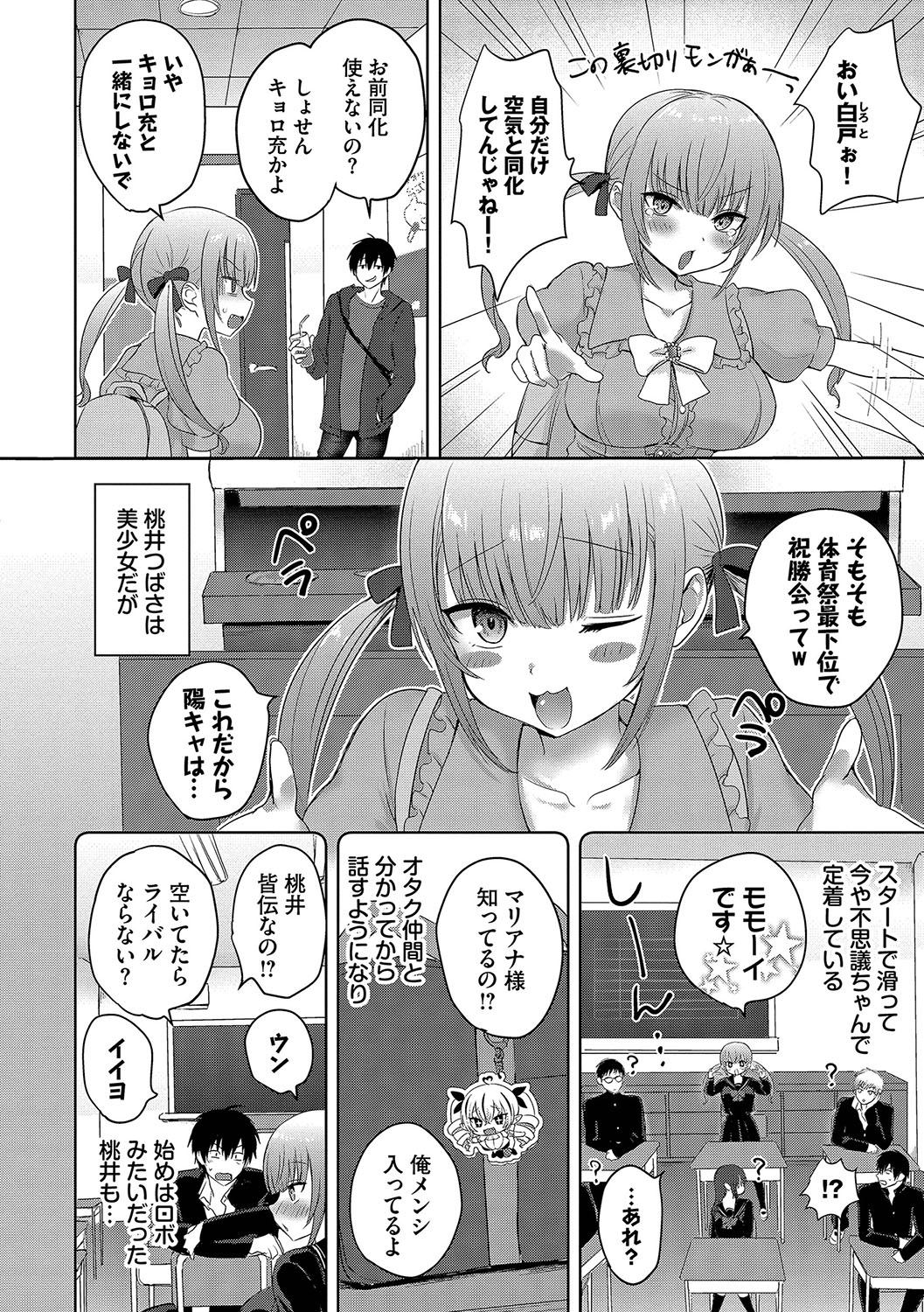 Choro Mesu Days - Page 157