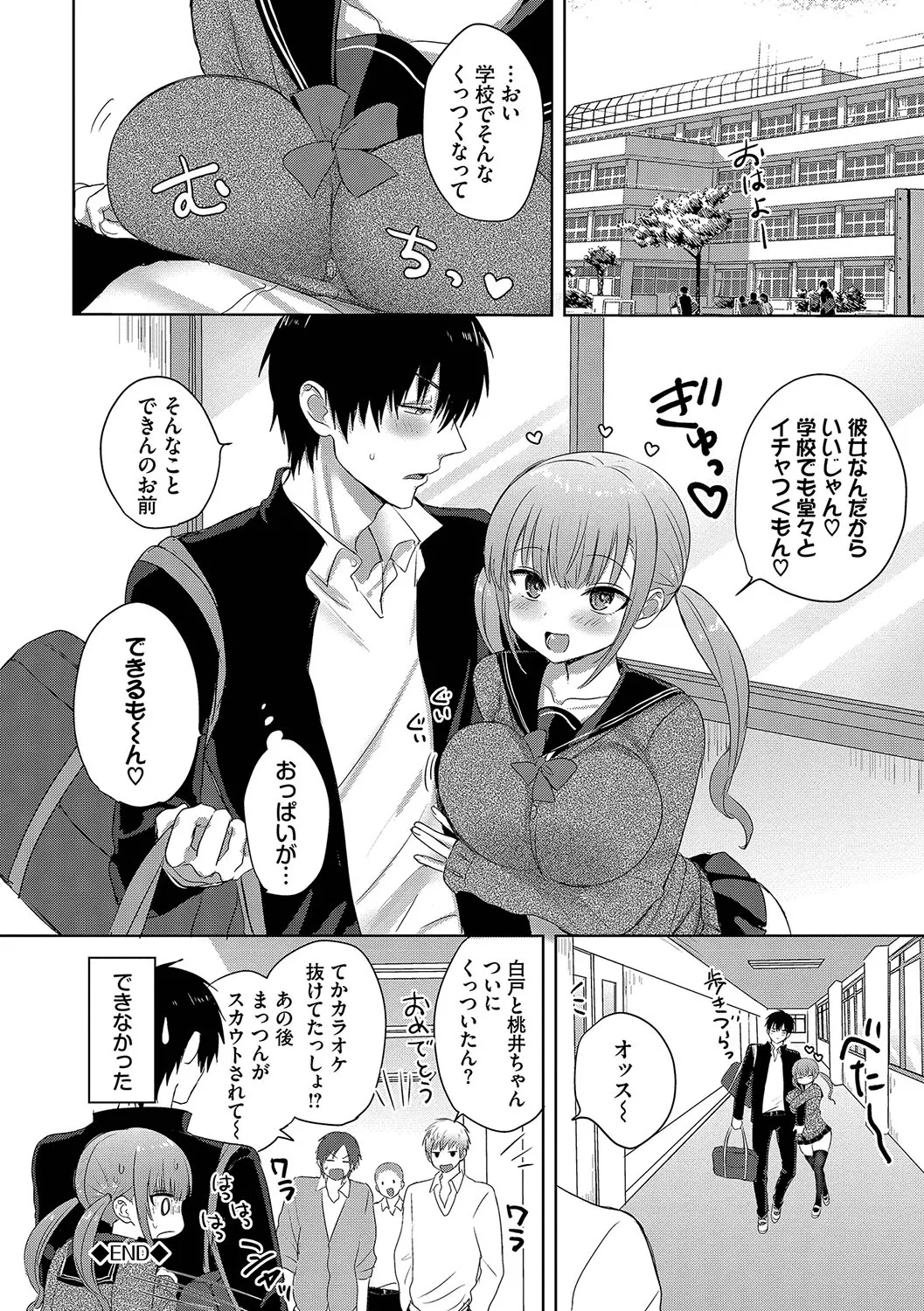 Choro Mesu Days - Page 175
