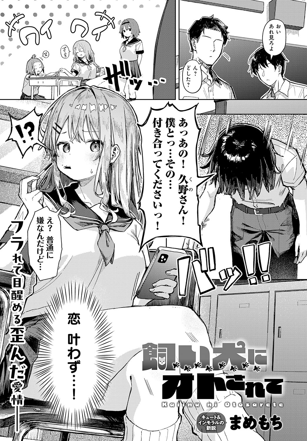 COMIC Anthurium 2025-03 - Page 32
