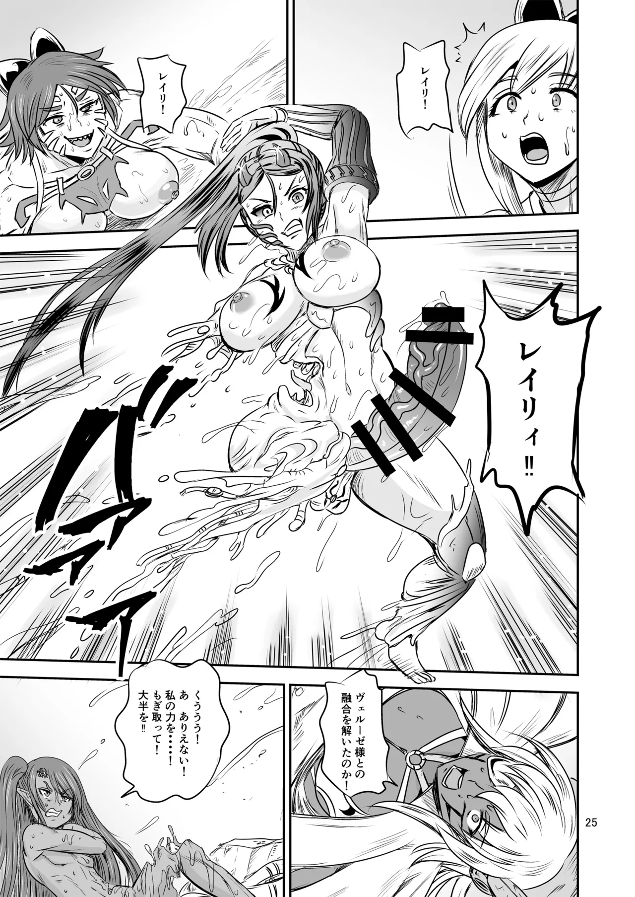 Mahoushoujyo Rensei System FINAL - Page 25