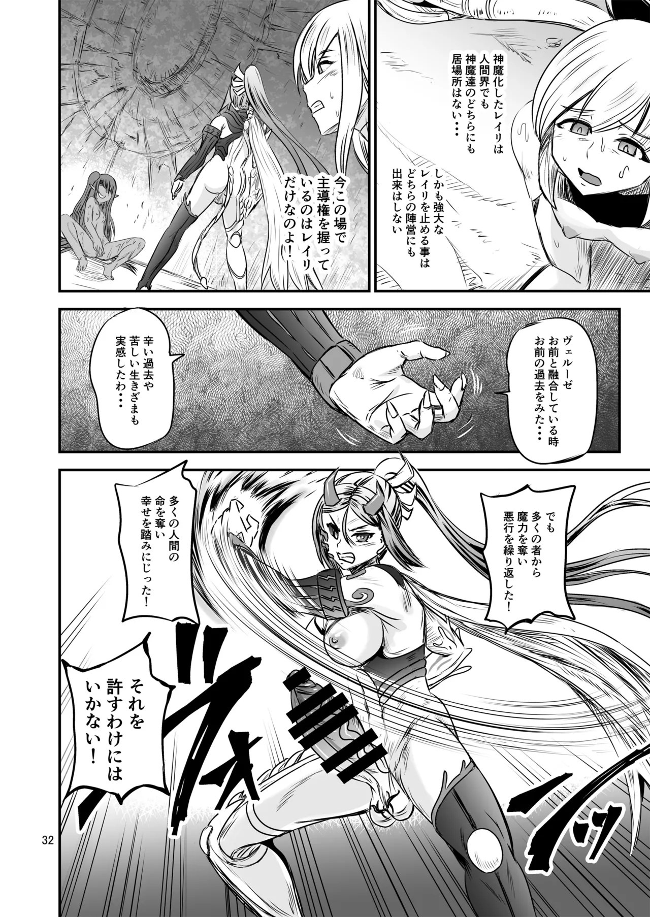 Mahoushoujyo Rensei System FINAL - Page 32