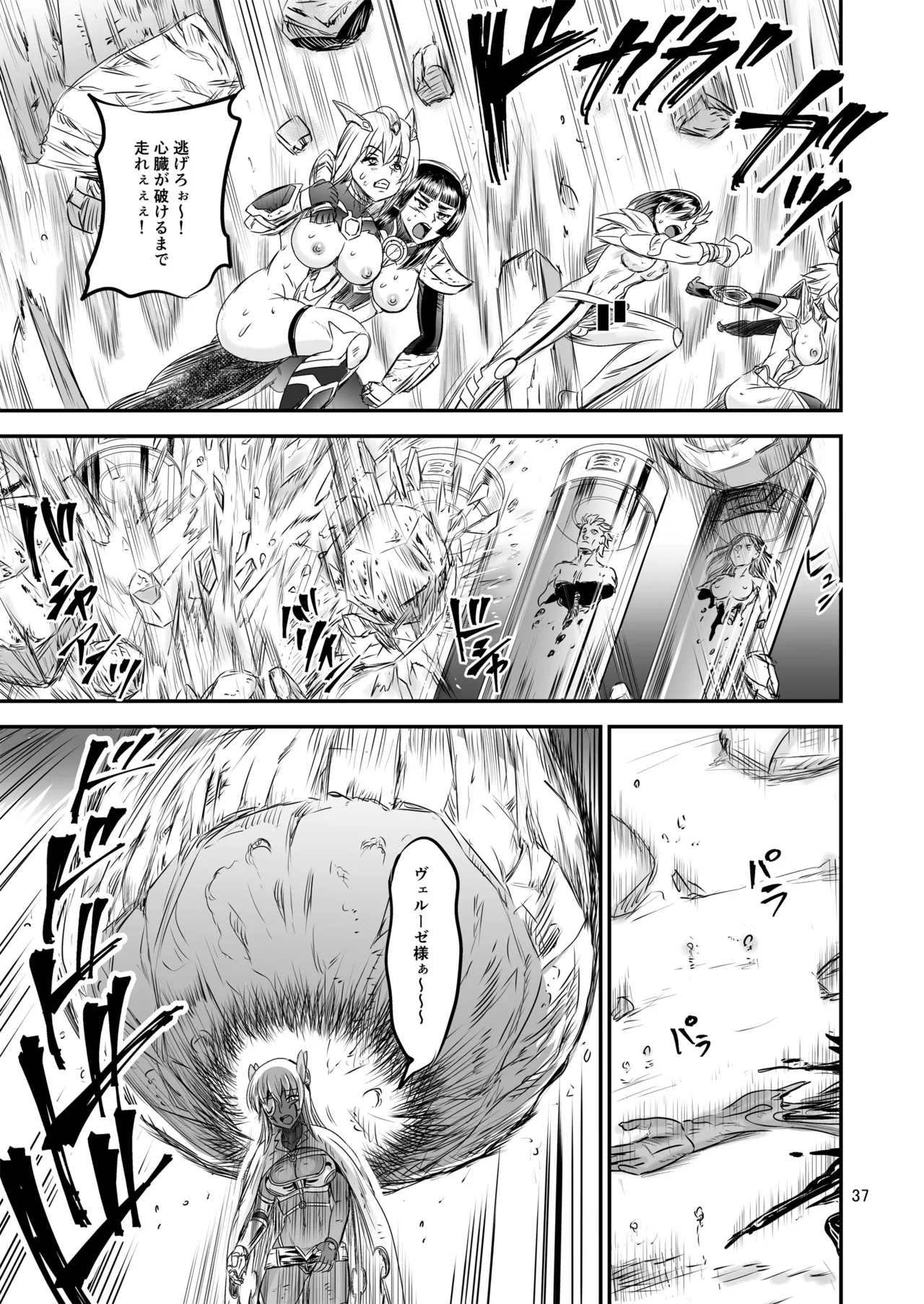 Mahoushoujyo Rensei System FINAL - Page 37