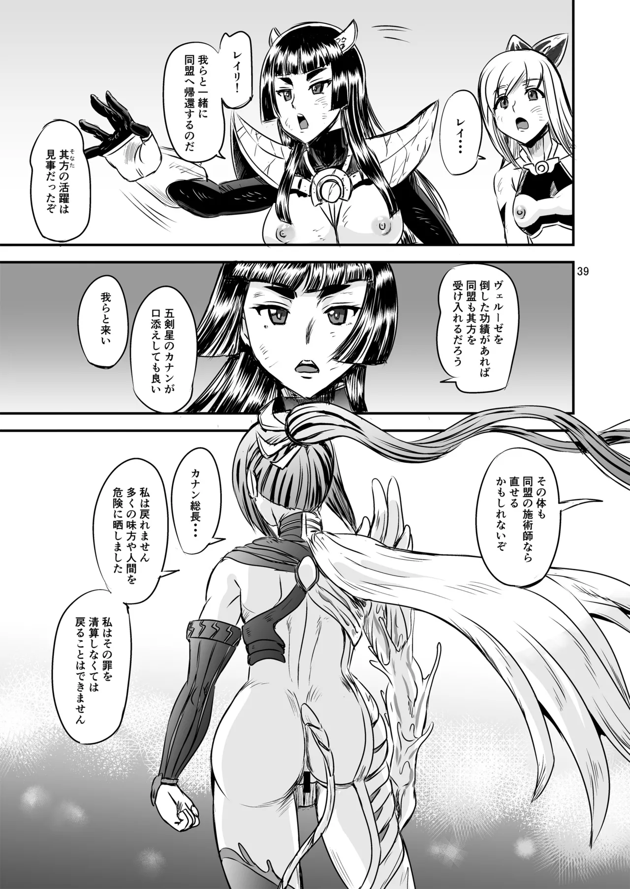 Mahoushoujyo Rensei System FINAL - Page 39