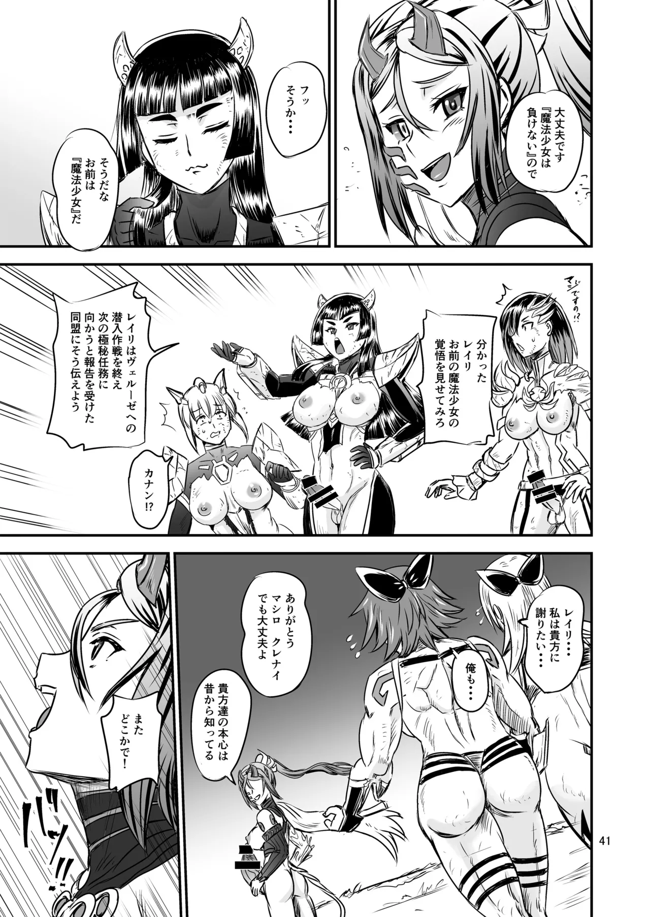 Mahoushoujyo Rensei System FINAL - Page 41