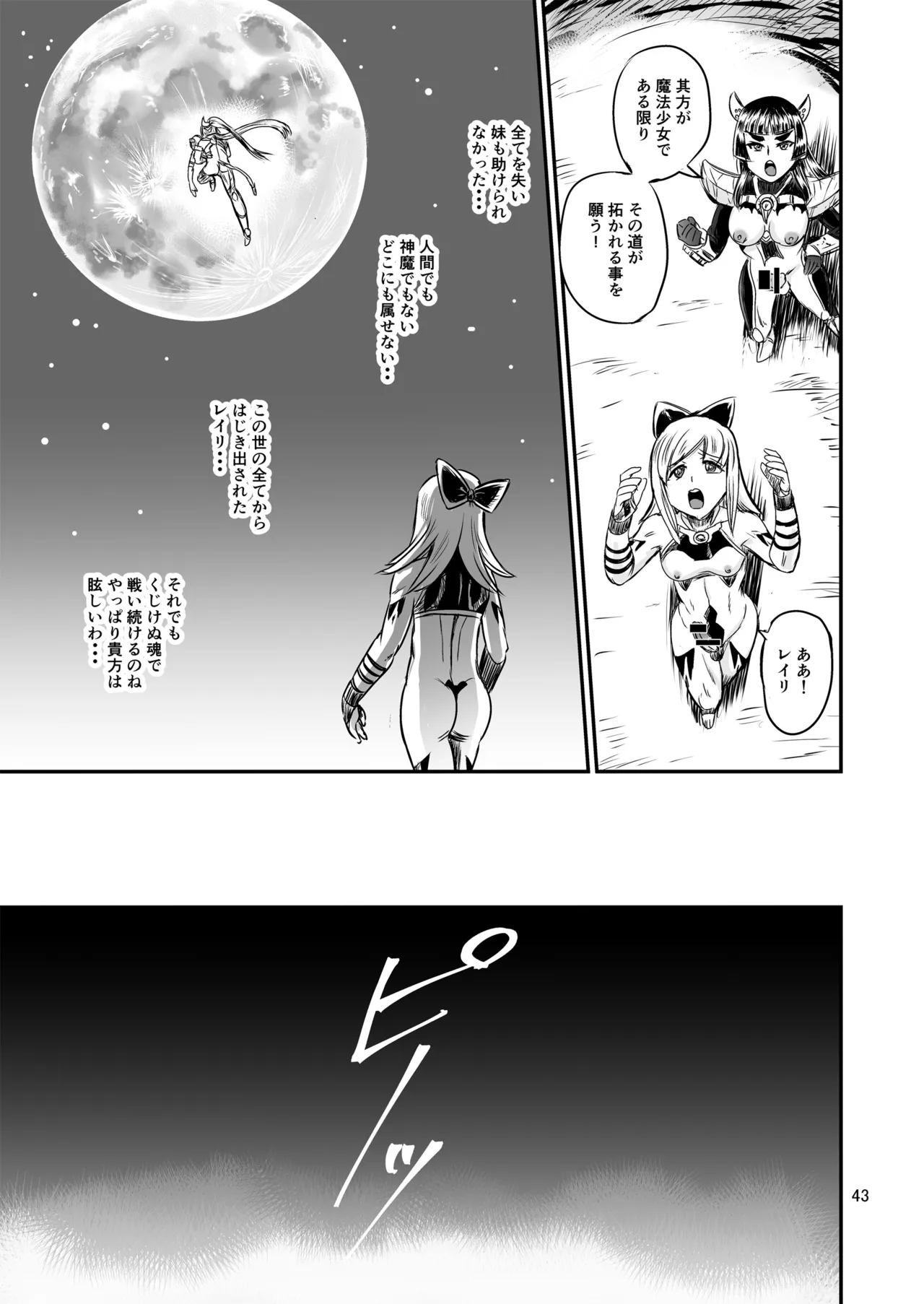 Mahoushoujyo Rensei System FINAL - Page 43