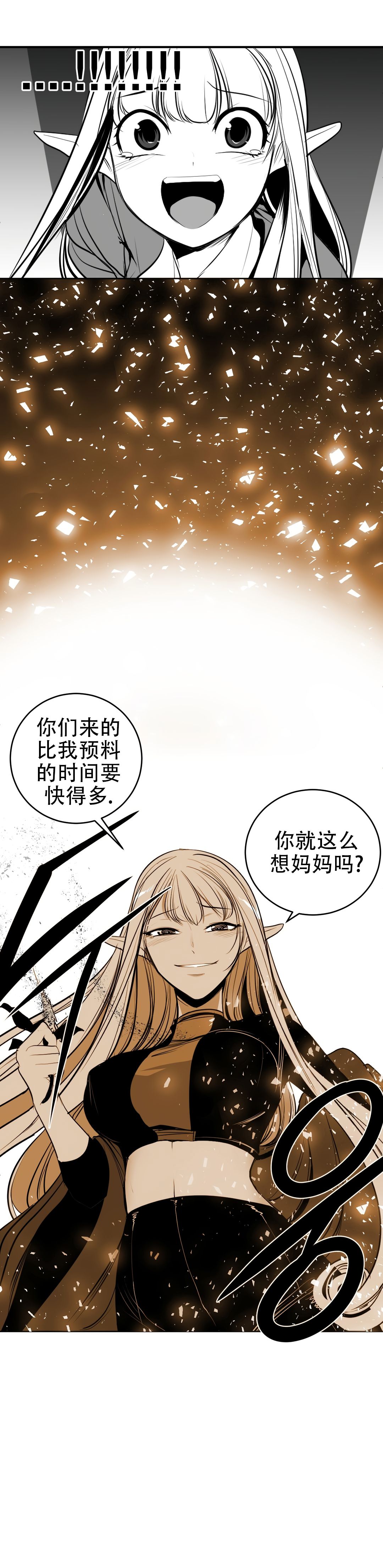迷宫干旧版109话 - Page 22