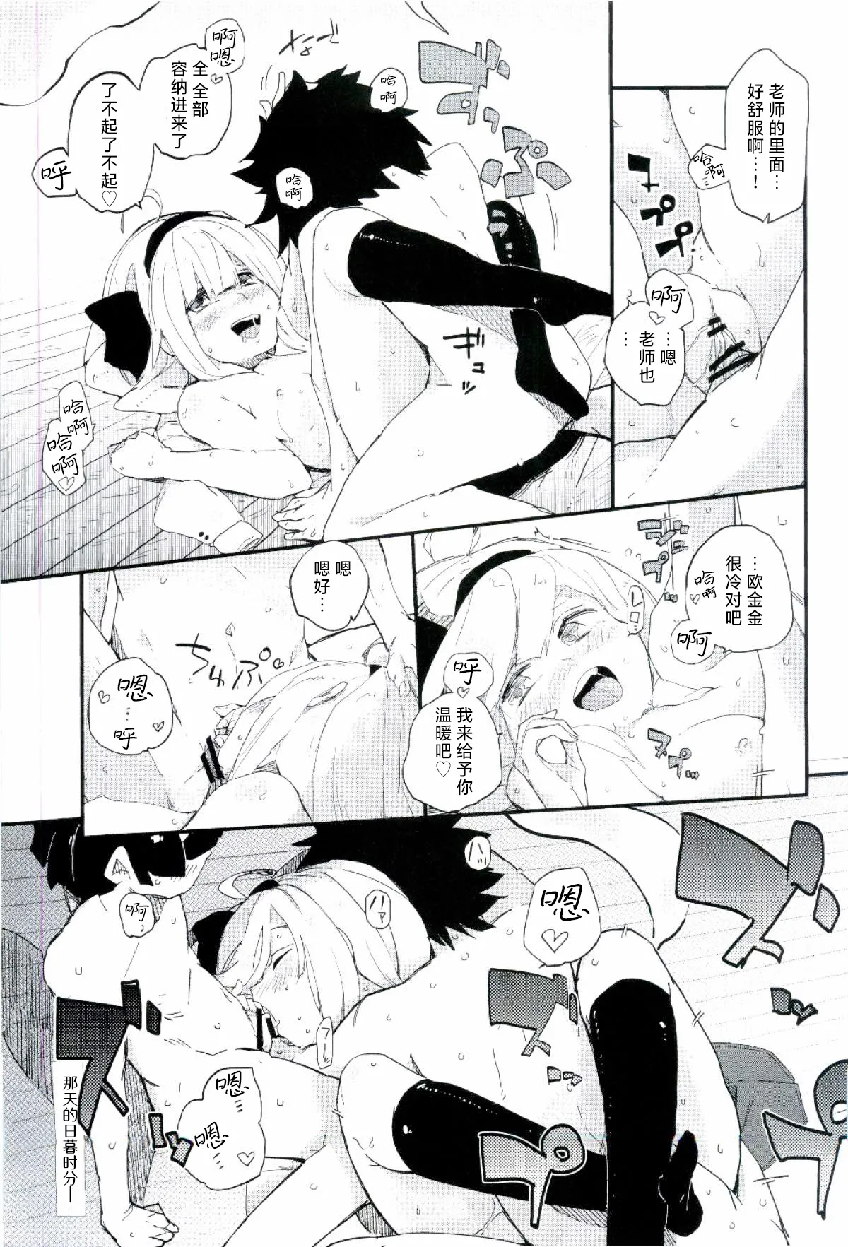 Choro Sensei | 濕漉漉的老师 - Page 19