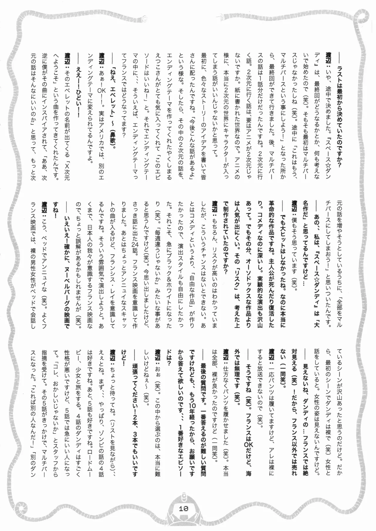 Space dandy 10th anniversary complete interview - Page 11