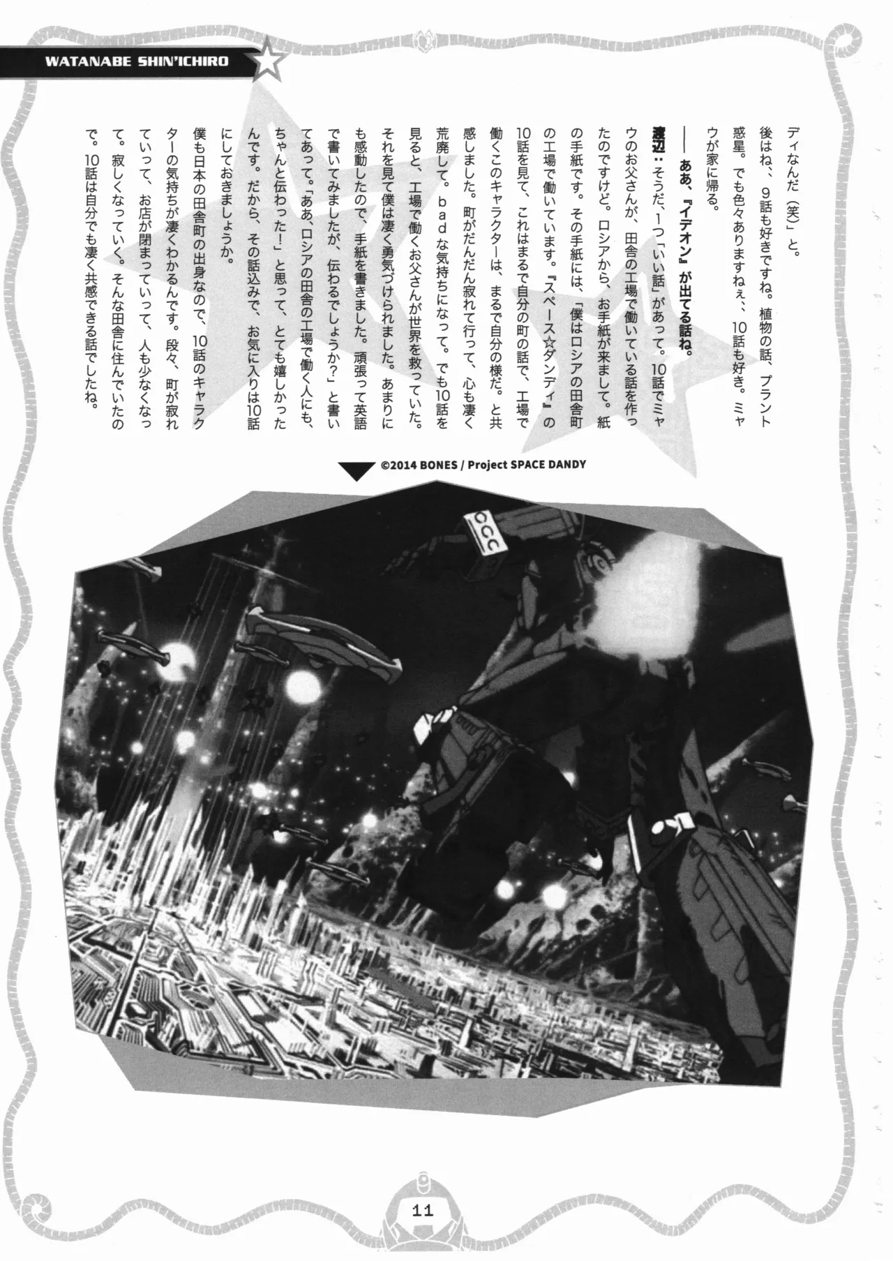 Space dandy 10th anniversary complete interview - Page 12