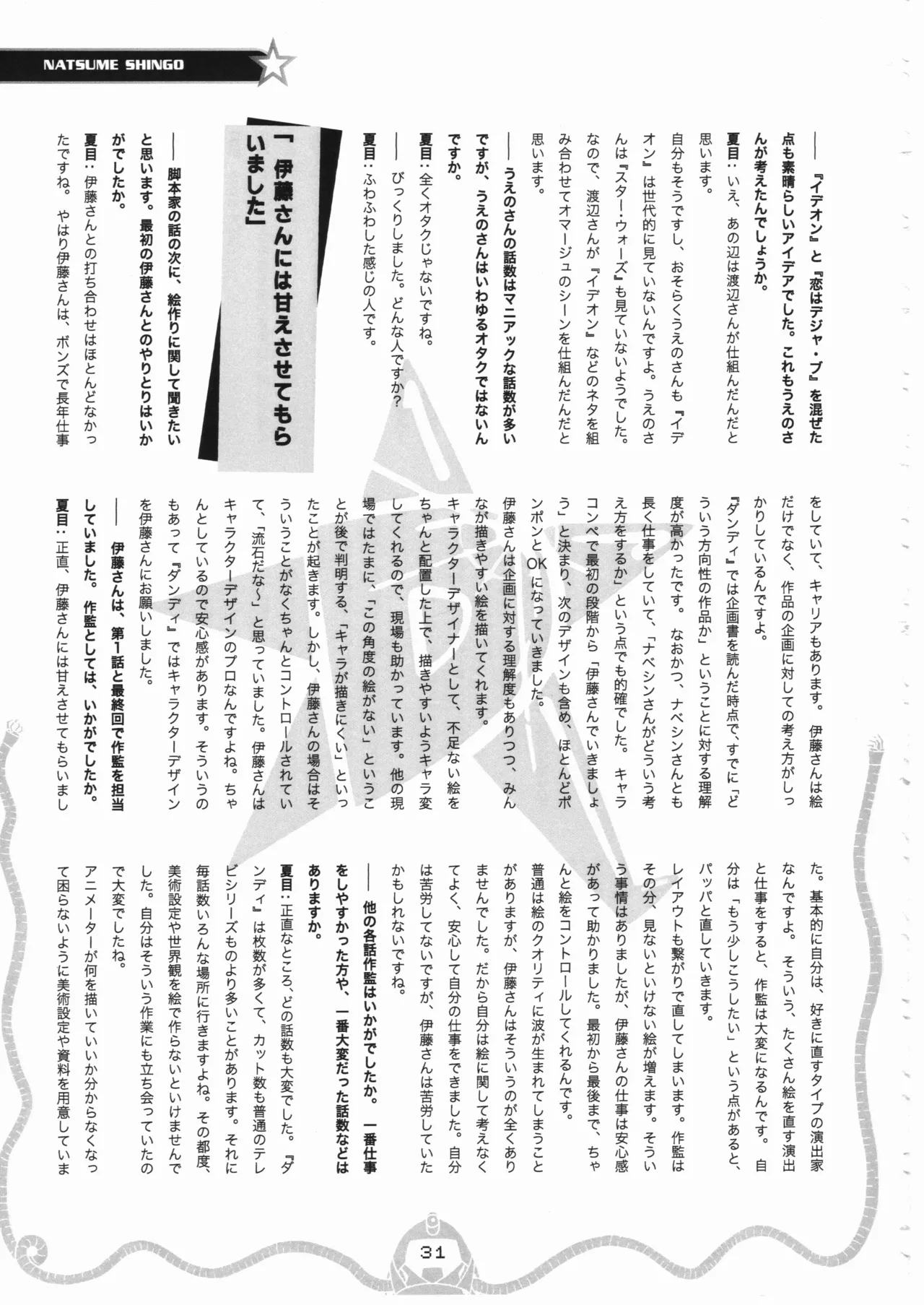 Space dandy 10th anniversary complete interview - Page 32