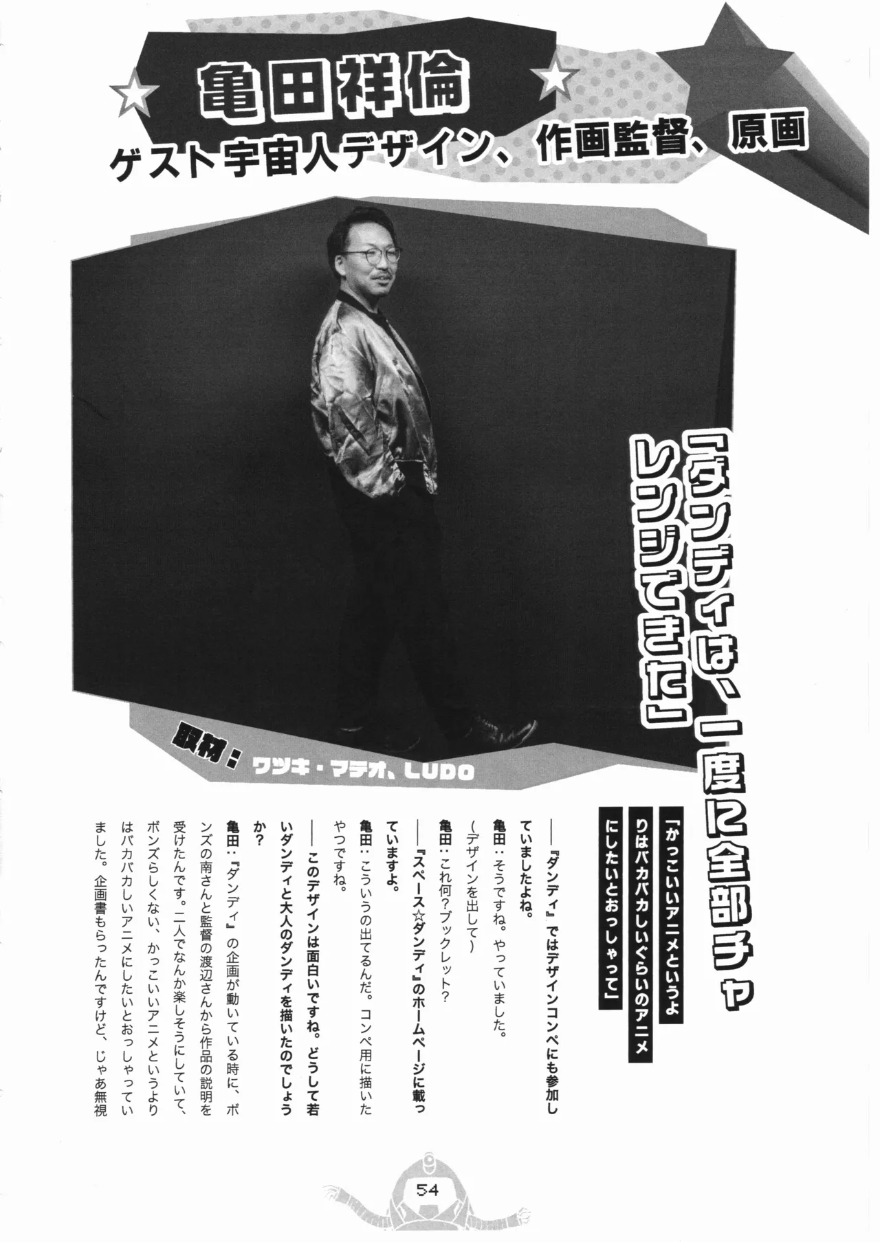 Space dandy 10th anniversary complete interview - Page 55