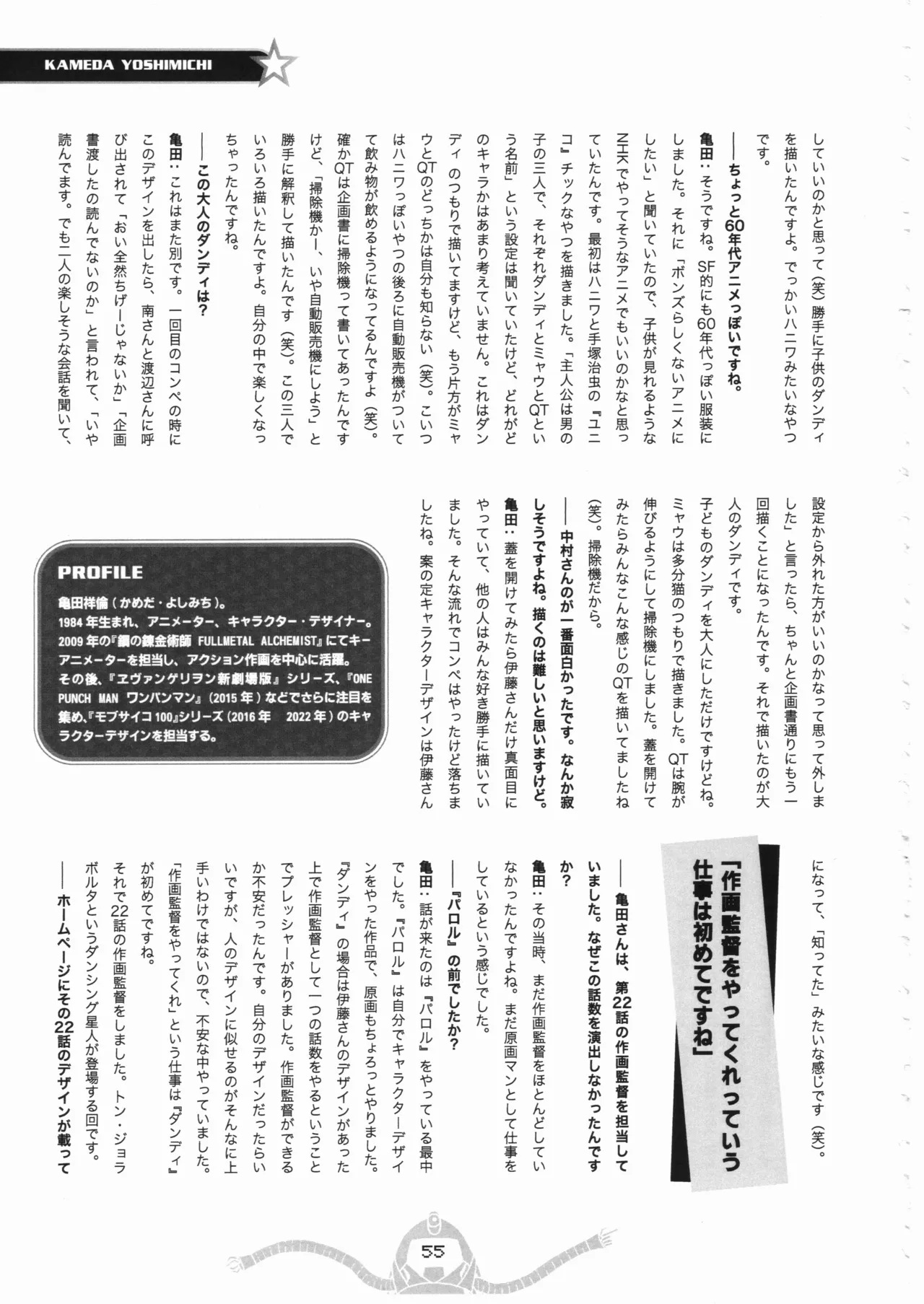 Space dandy 10th anniversary complete interview - Page 56