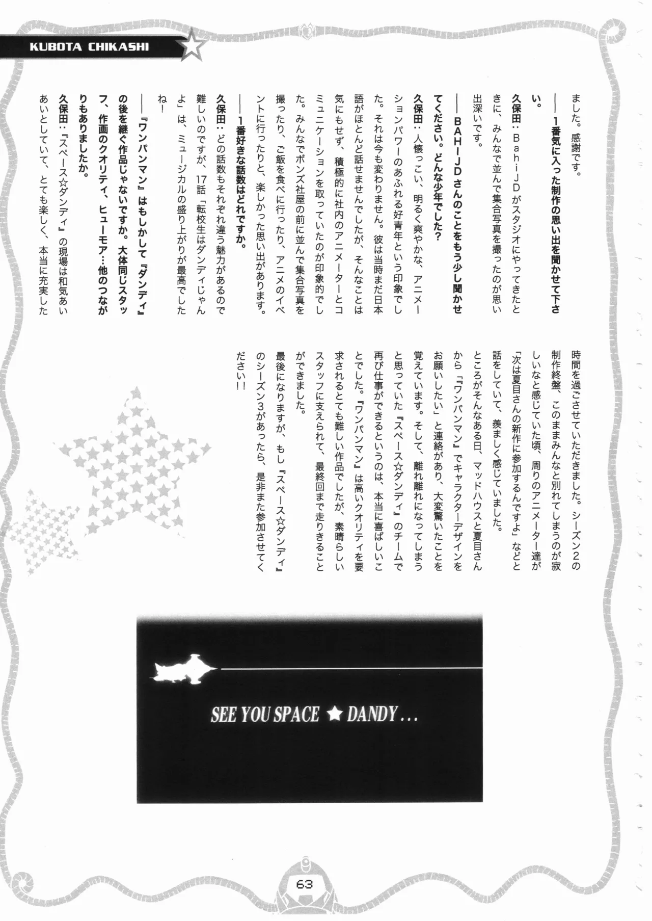 Space dandy 10th anniversary complete interview - Page 64