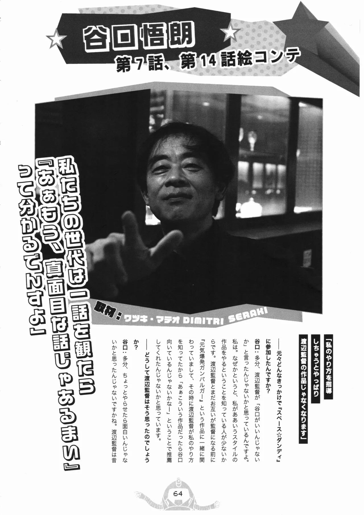 Space dandy 10th anniversary complete interview - Page 65