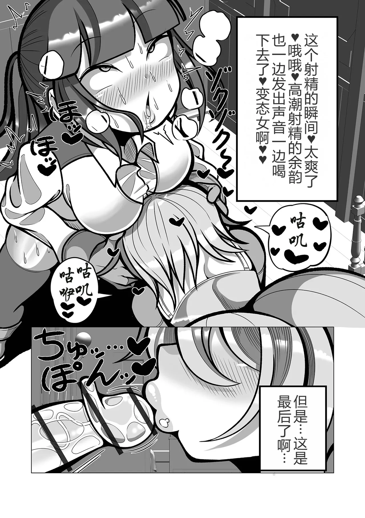 ハニーキルトラップ - Page 9