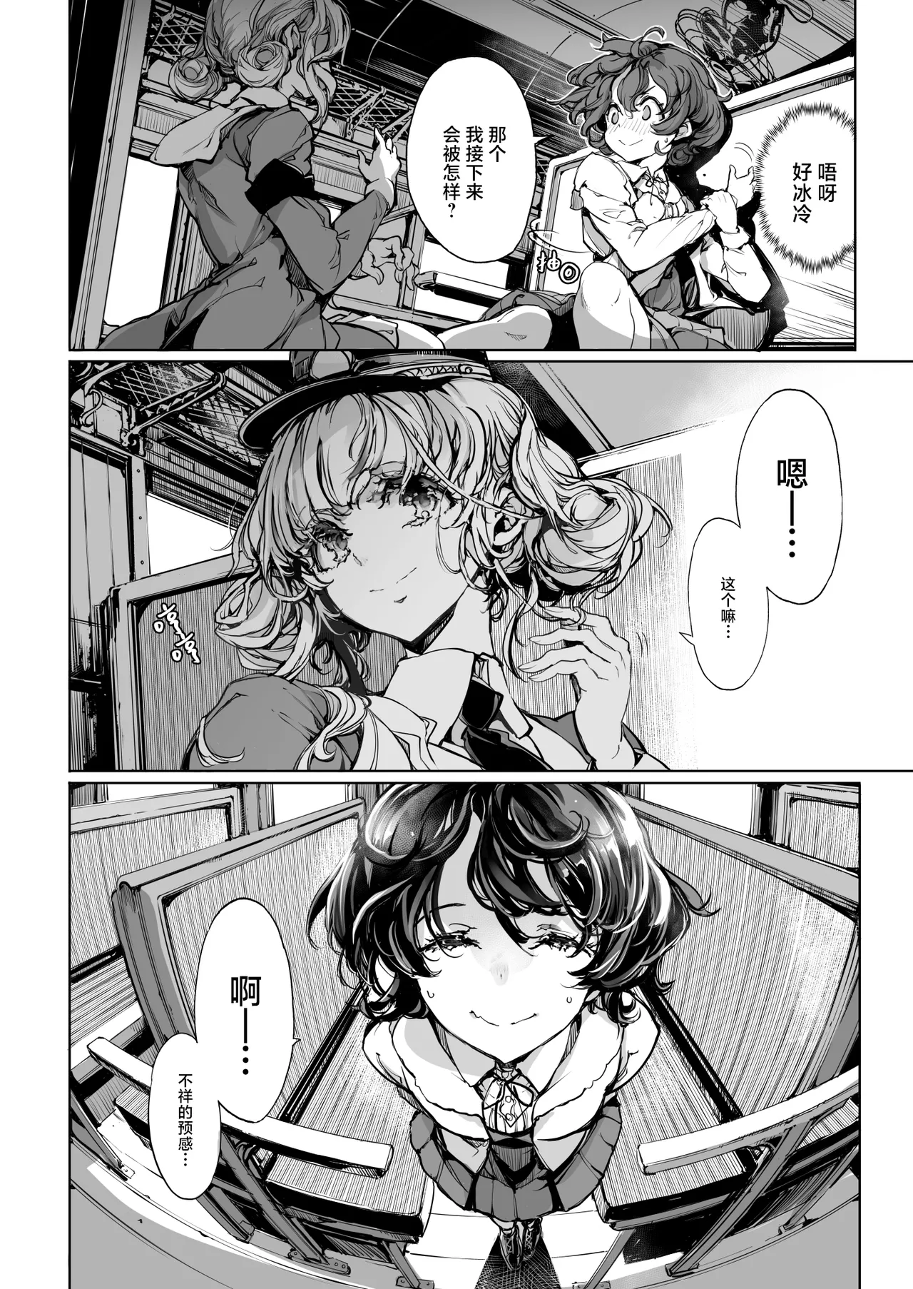 God's train ticket | 神明的乘车券 - Page 6