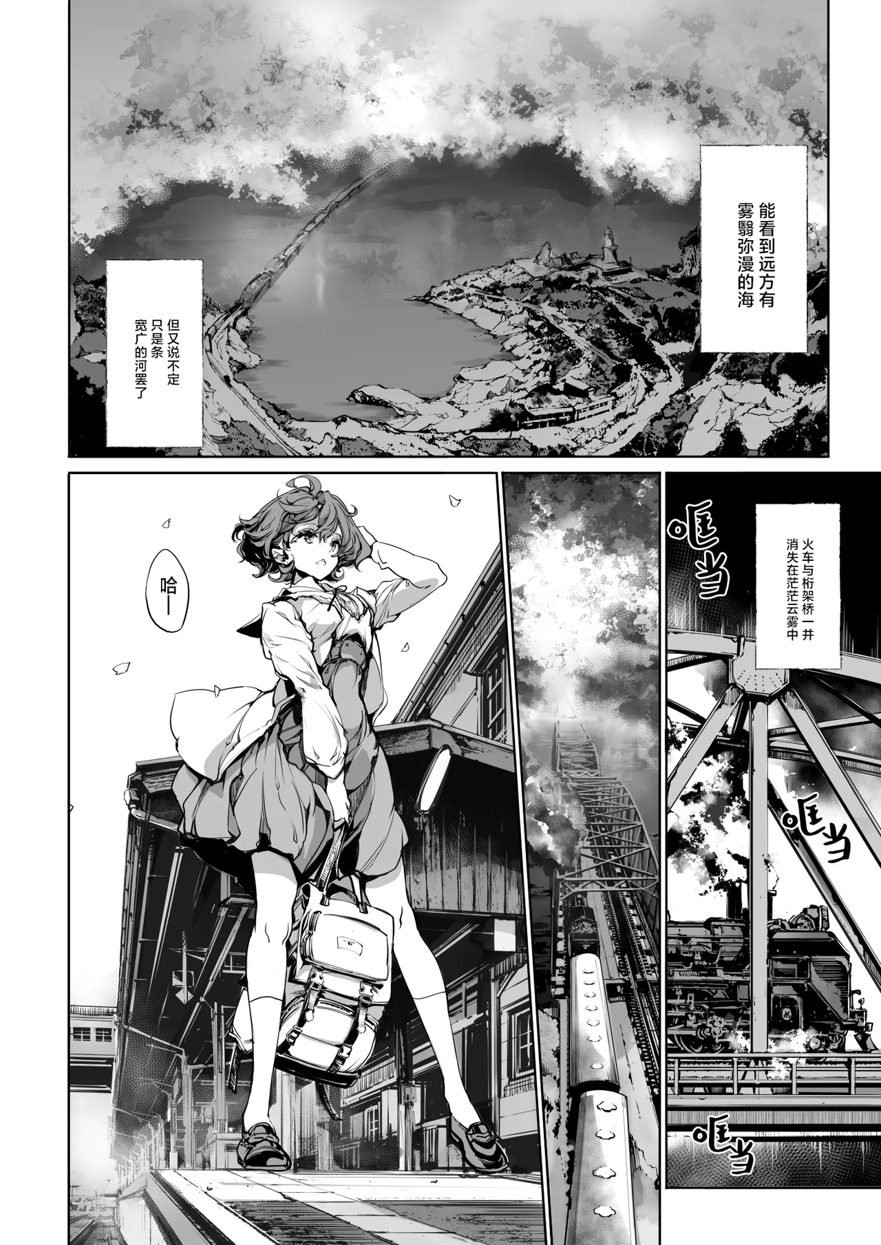 God's train ticket | 神明的乘车券 - Page 8