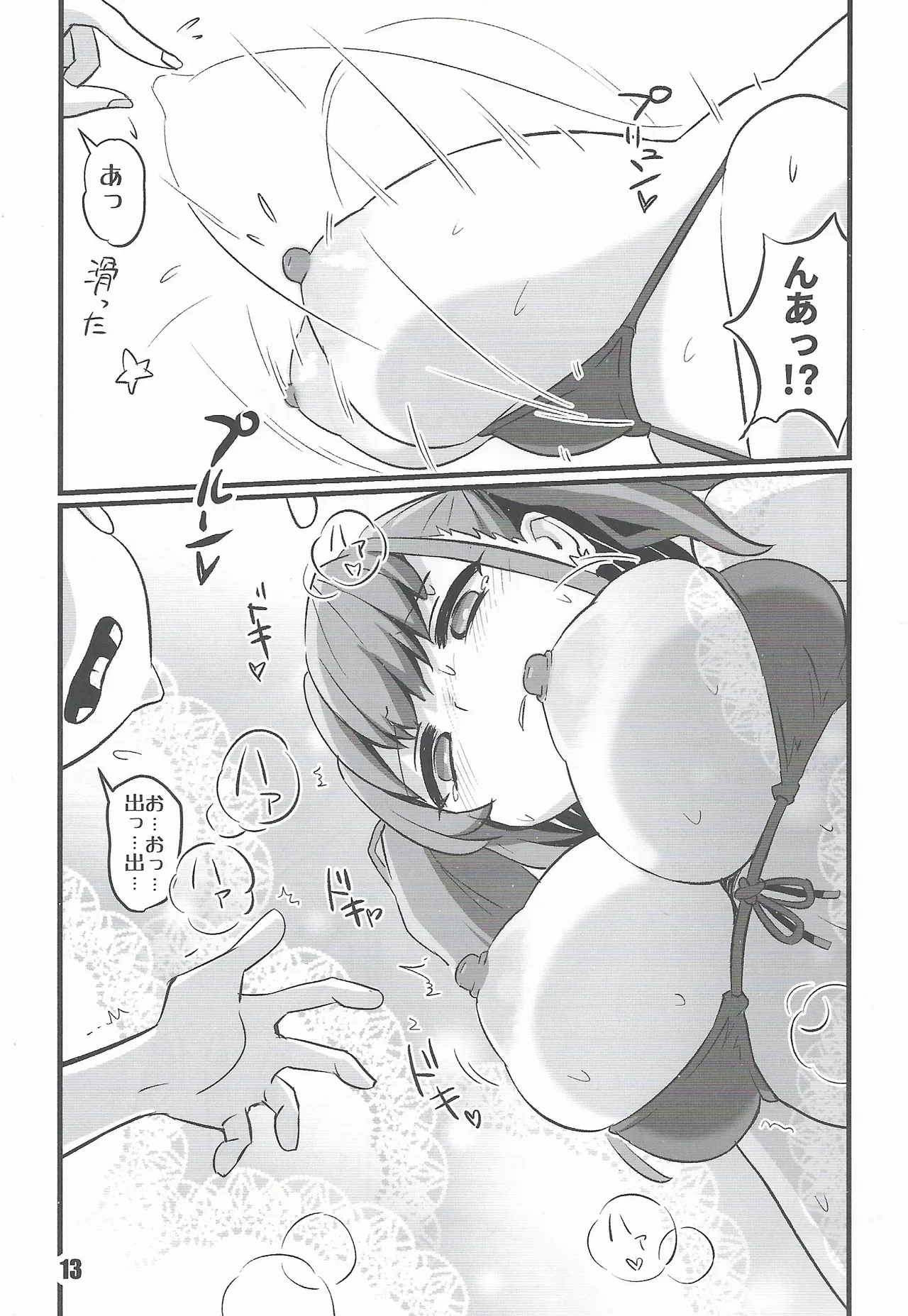 Ato Gaki - Page 12