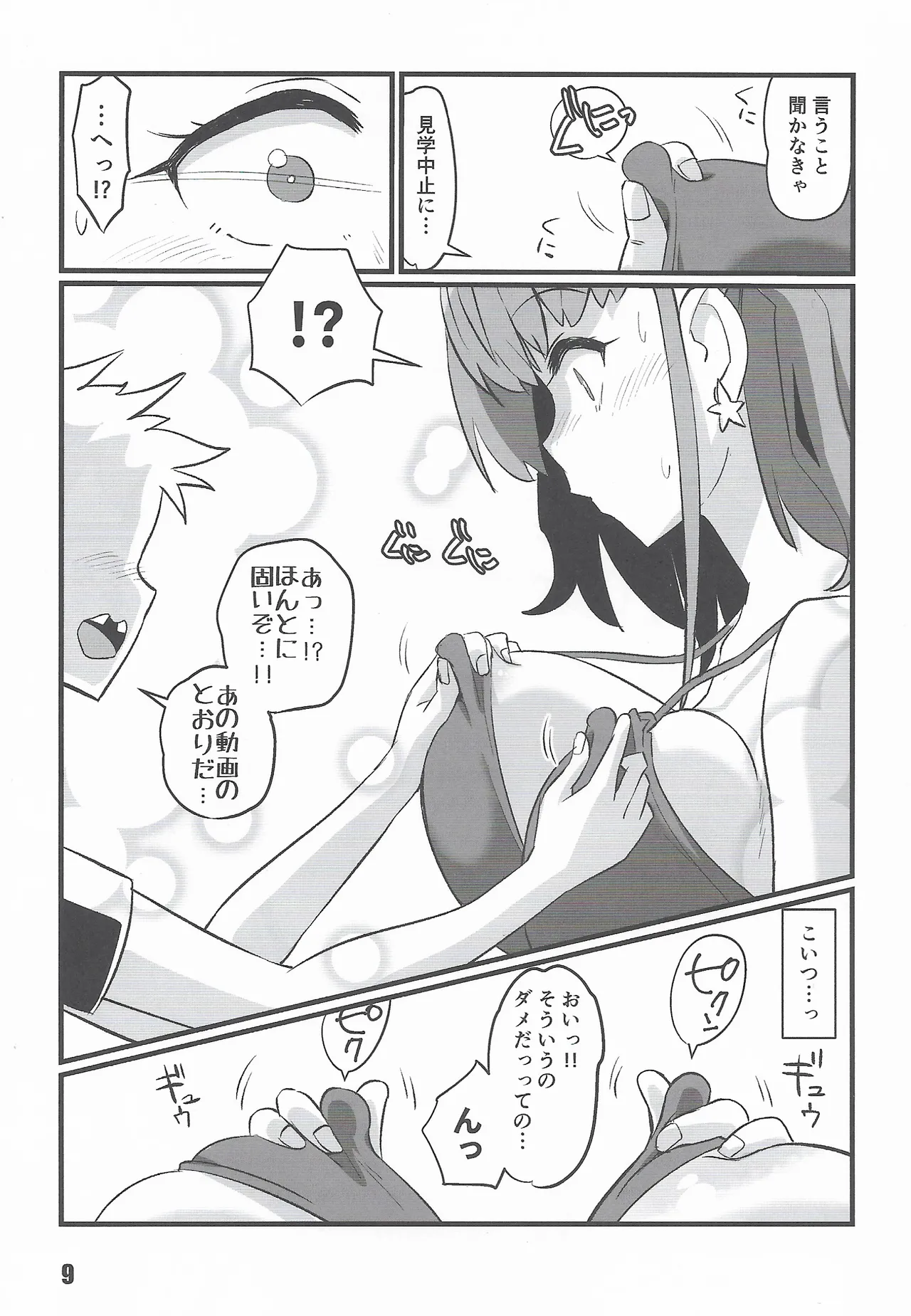 Ato Gaki - Page 8