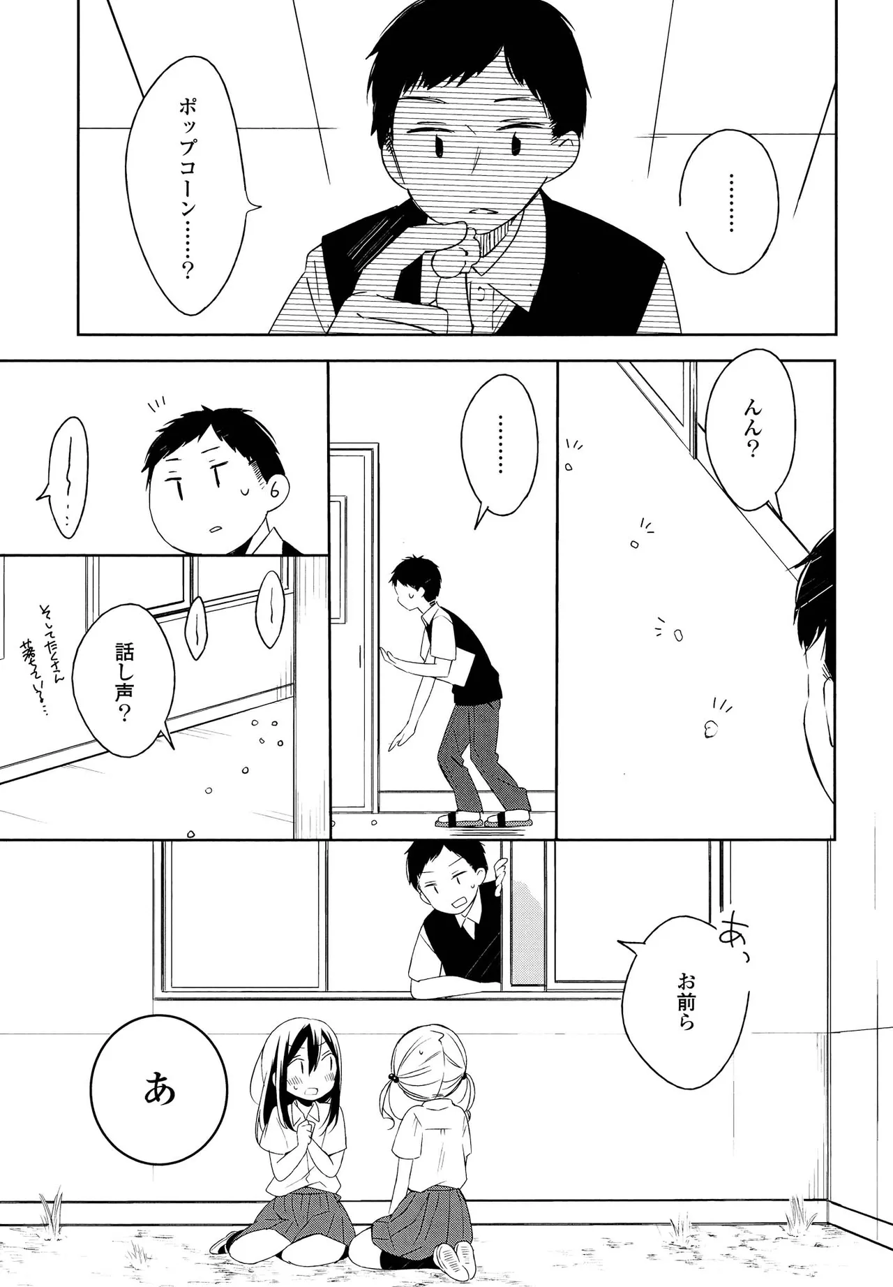 Kimashi - Page 105