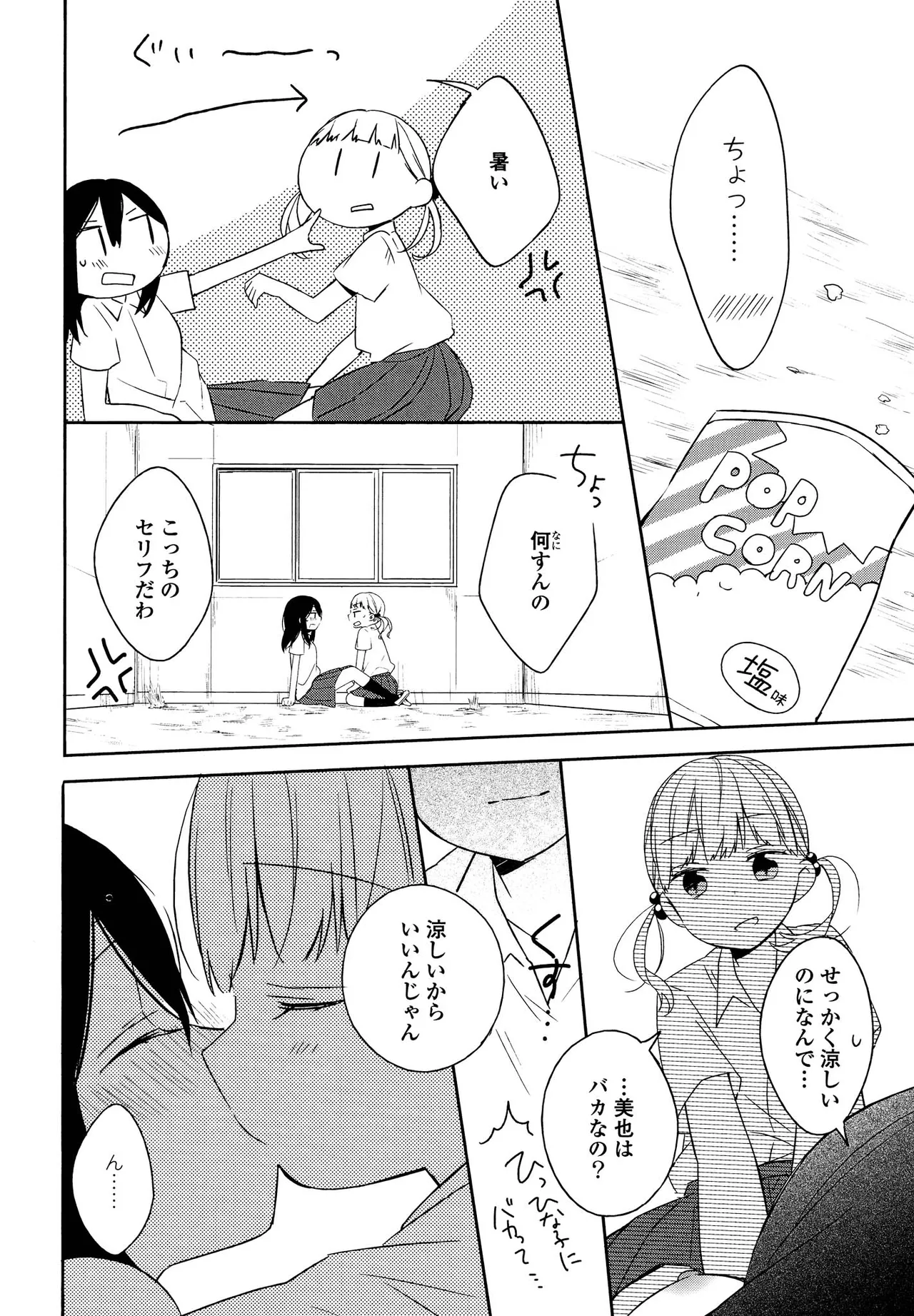 Kimashi - Page 98