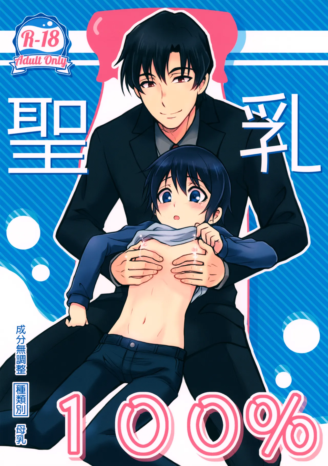 Sei Nyuu 100% - Page 1