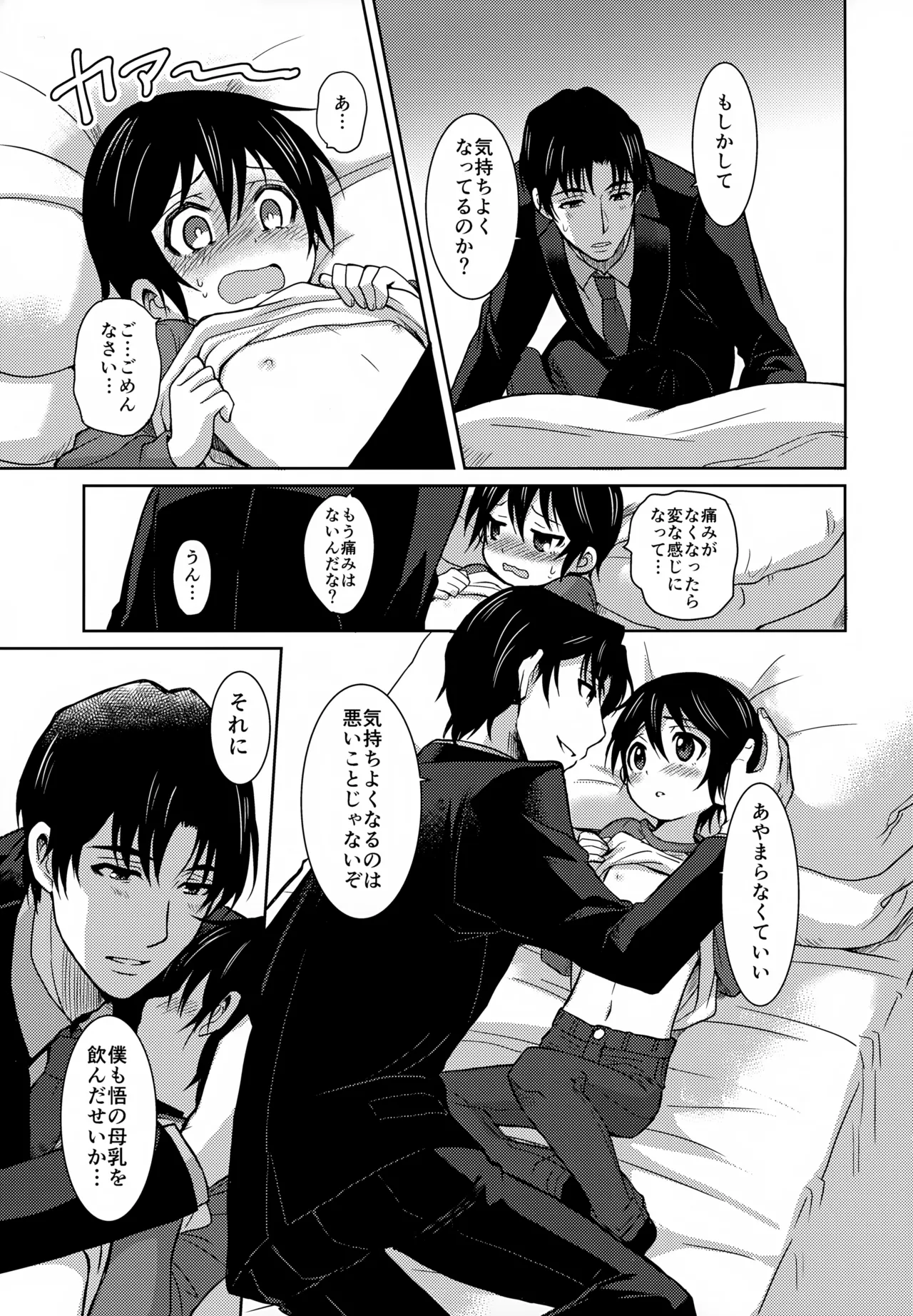 Sei Nyuu 100% - Page 14