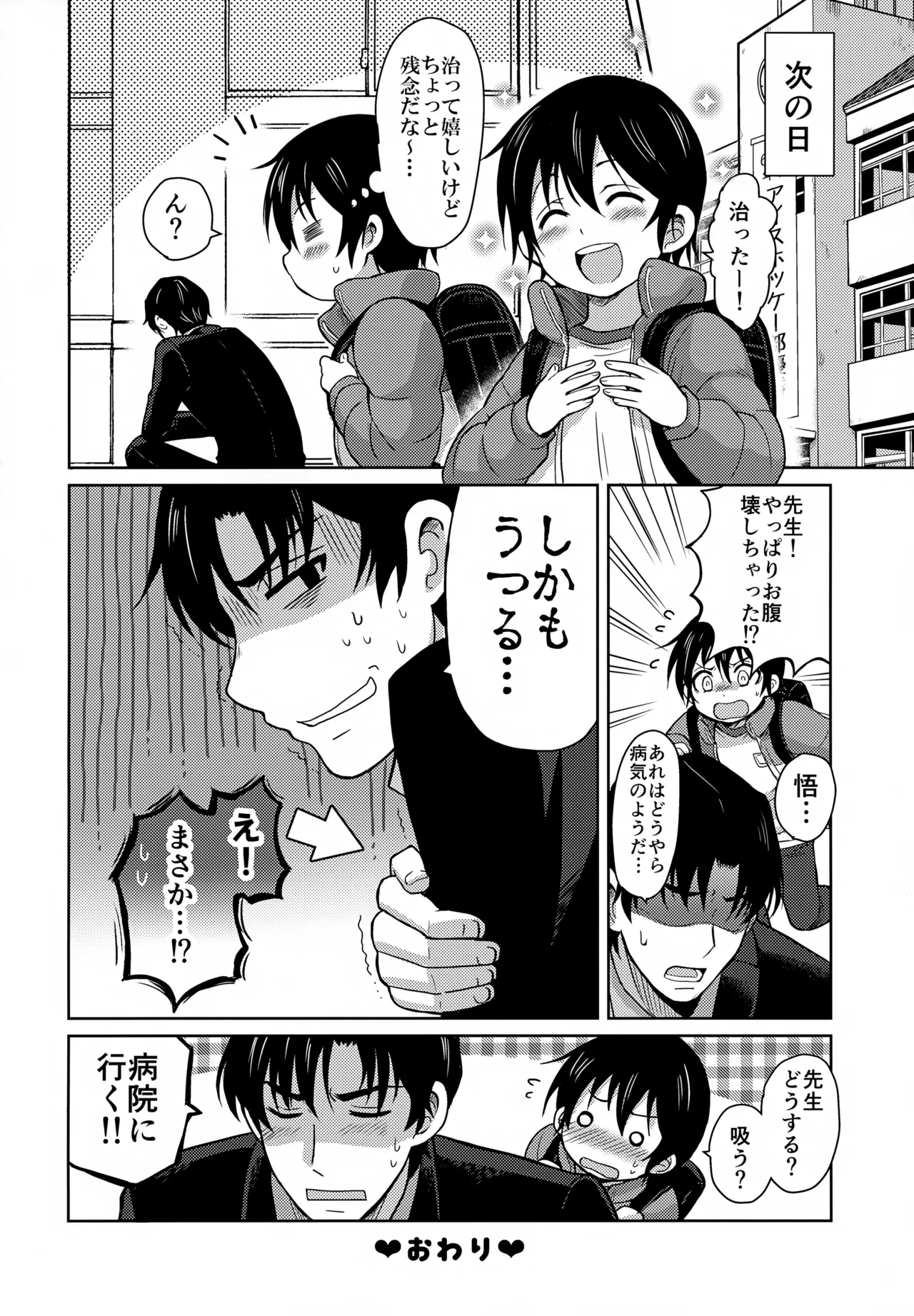 Sei Nyuu 100% - Page 19