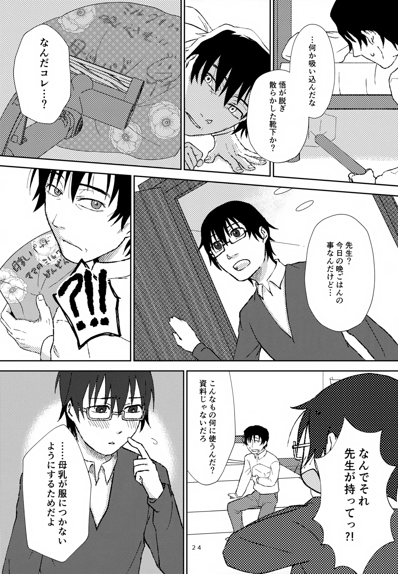 Sei Nyuu 100% - Page 23