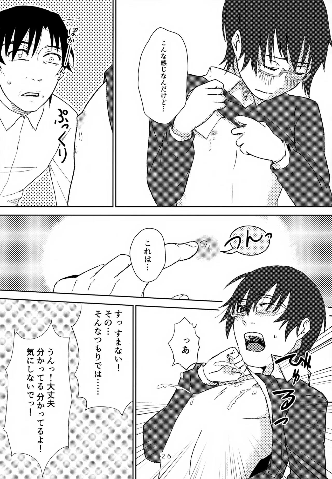 Sei Nyuu 100% - Page 25