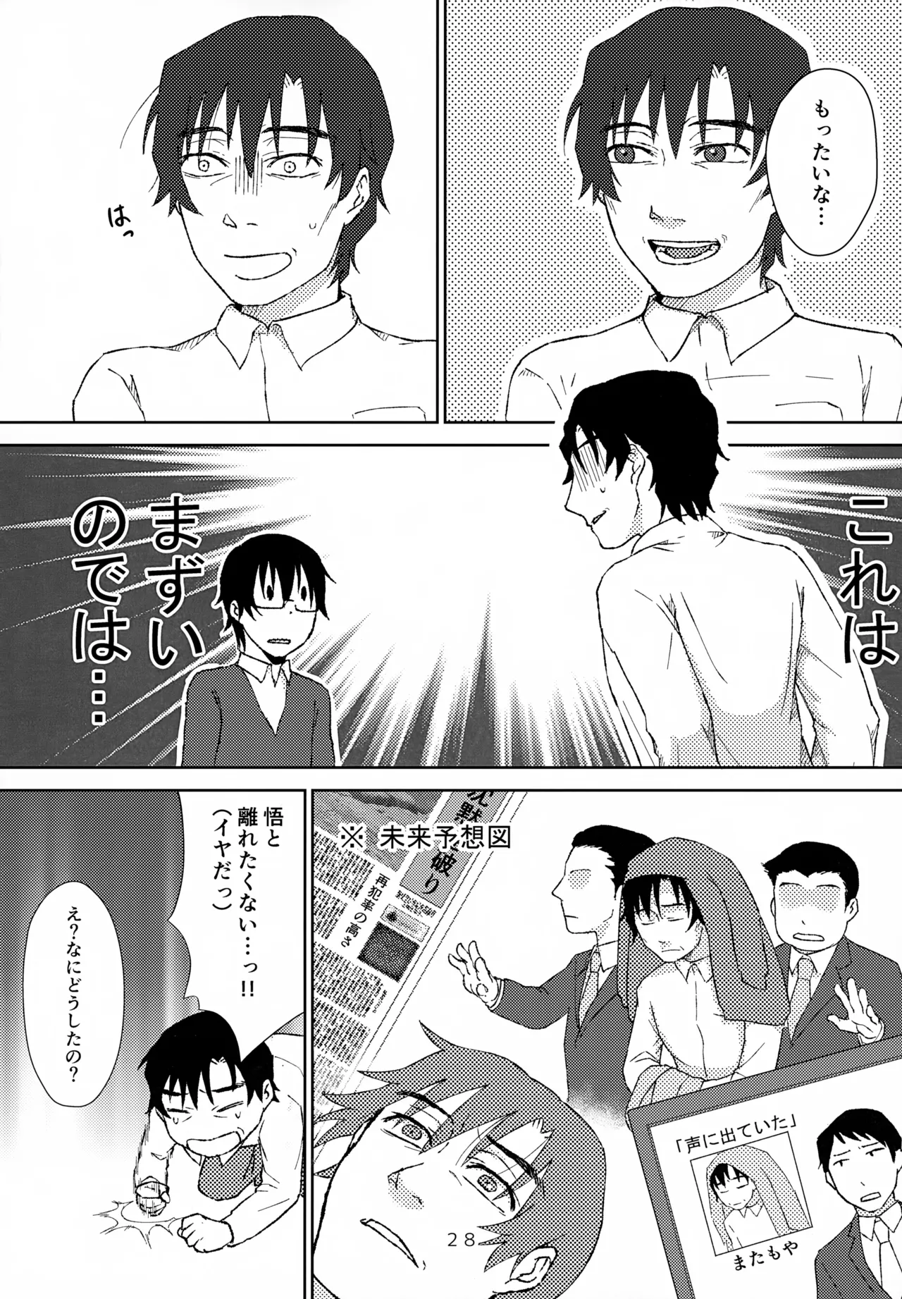 Sei Nyuu 100% - Page 27