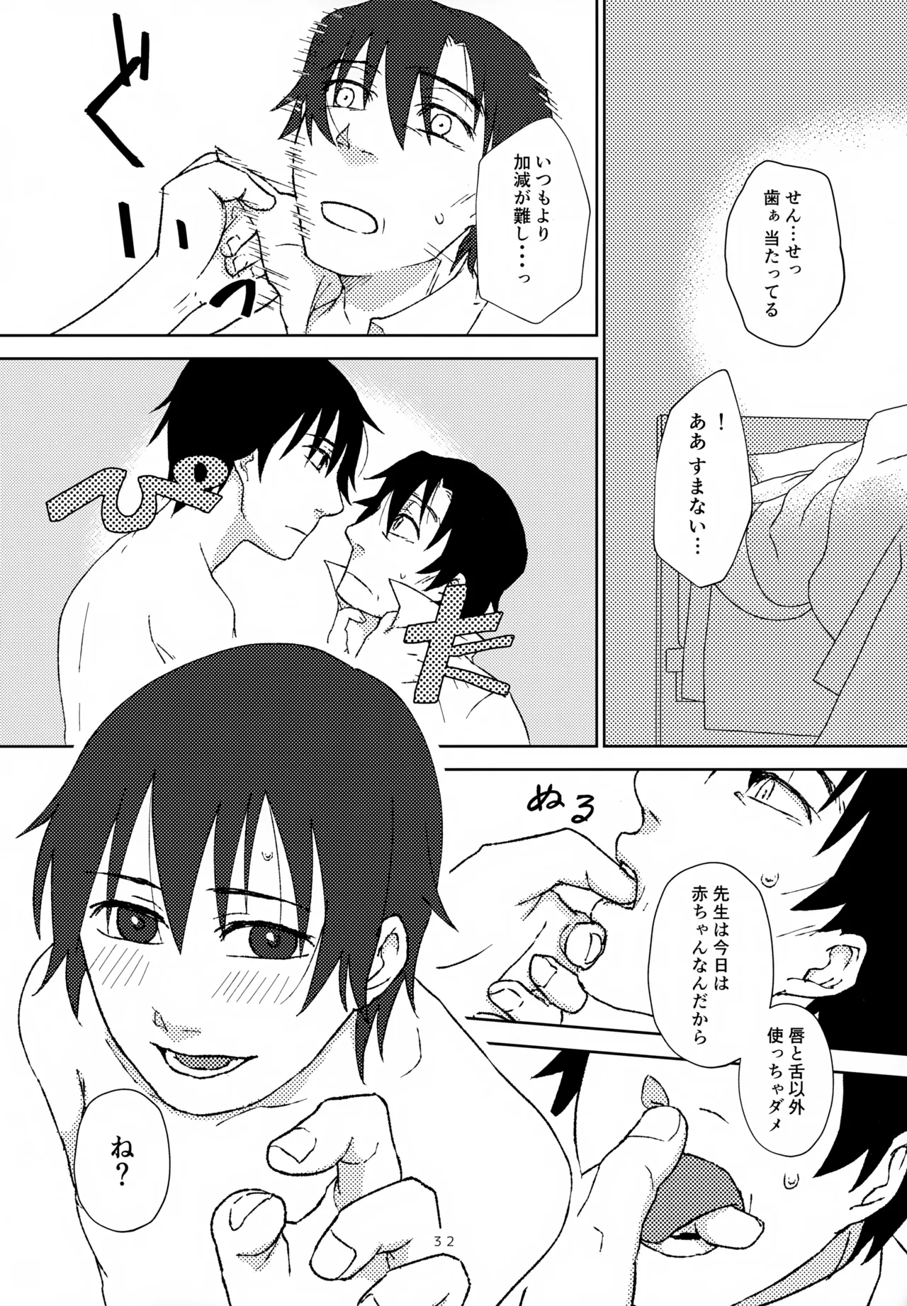 Sei Nyuu 100% - Page 31