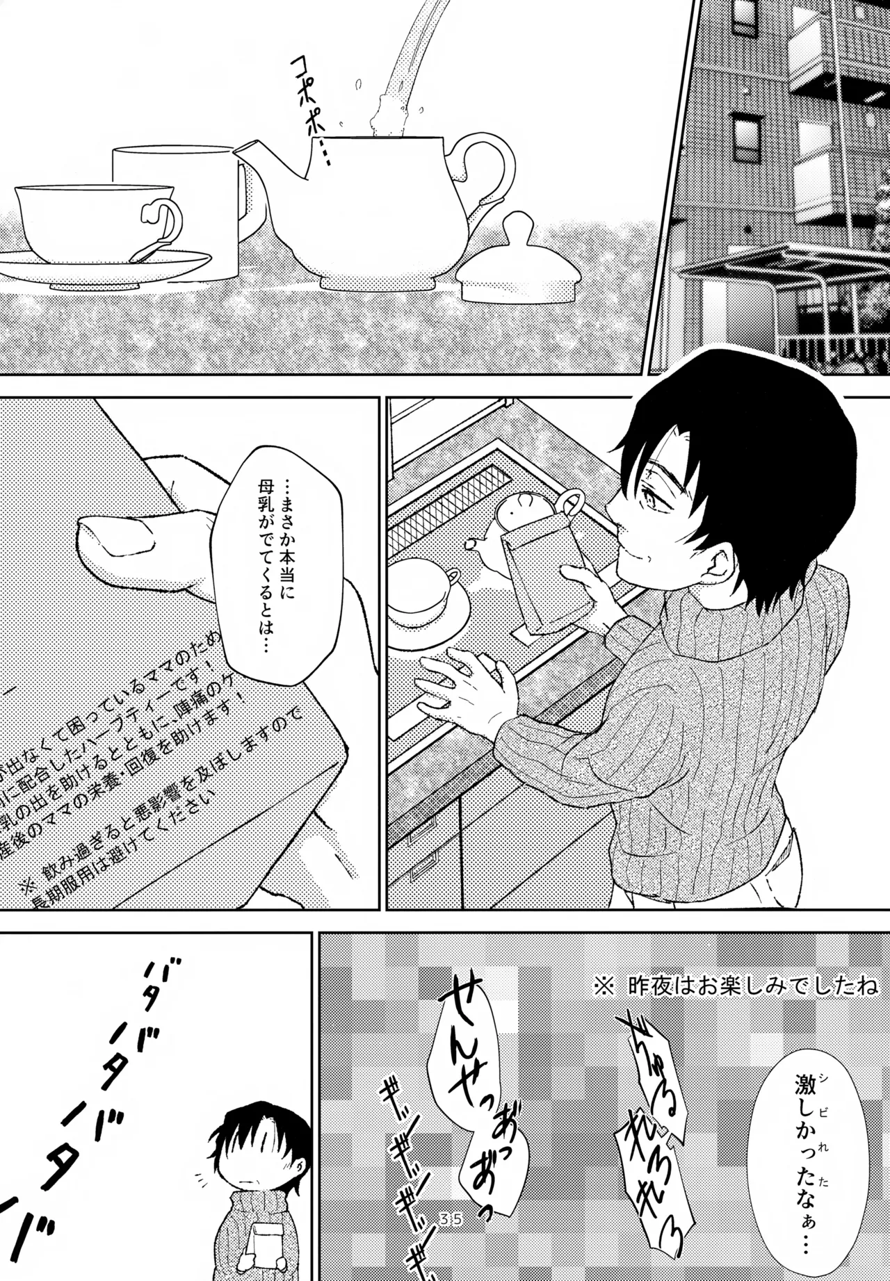 Sei Nyuu 100% - Page 34