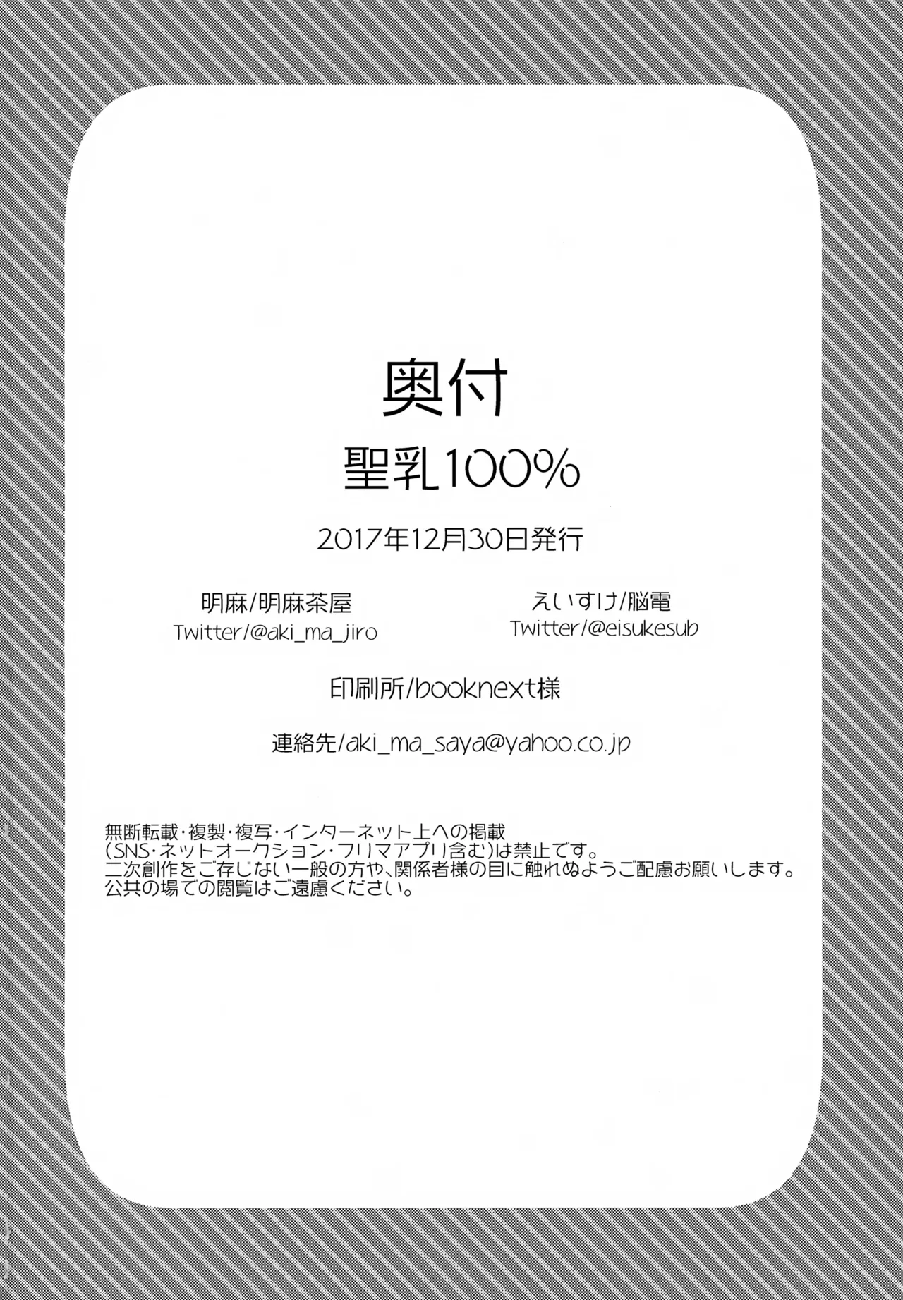 Sei Nyuu 100% - Page 37