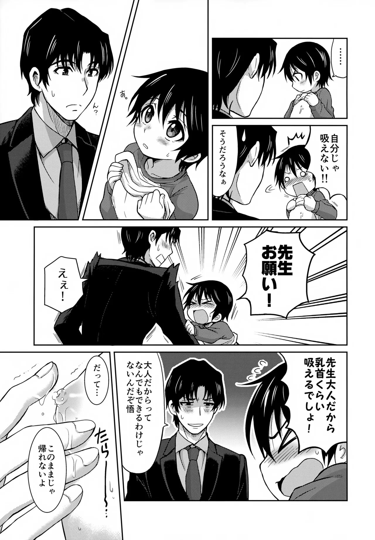 Sei Nyuu 100% - Page 8