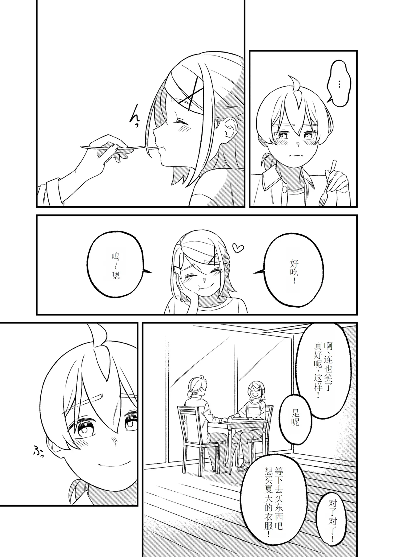 KAGAMINE WEDDING PROJECT 2 - Page 21