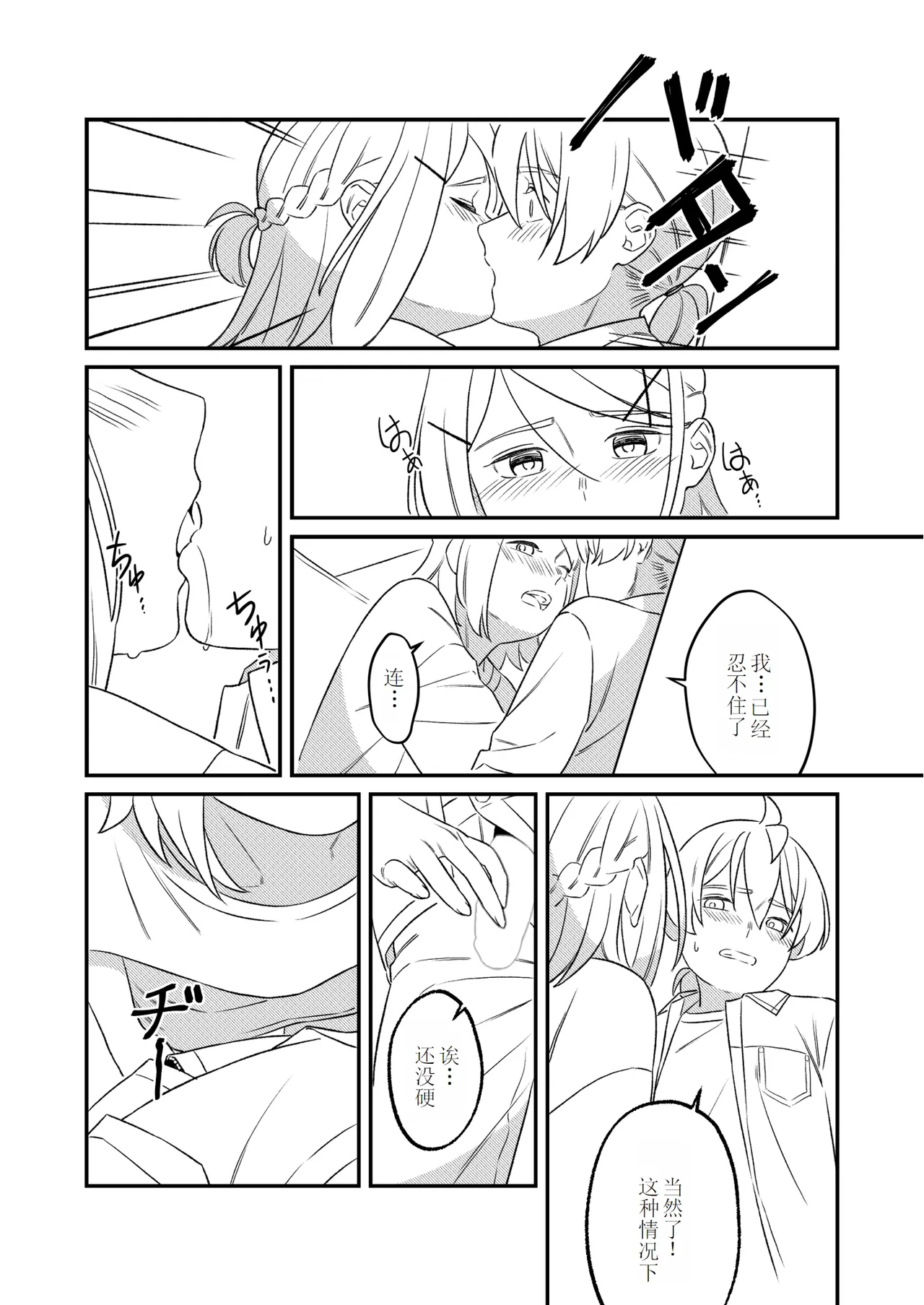KAGAMINE WEDDING PROJECT 2 - Page 30