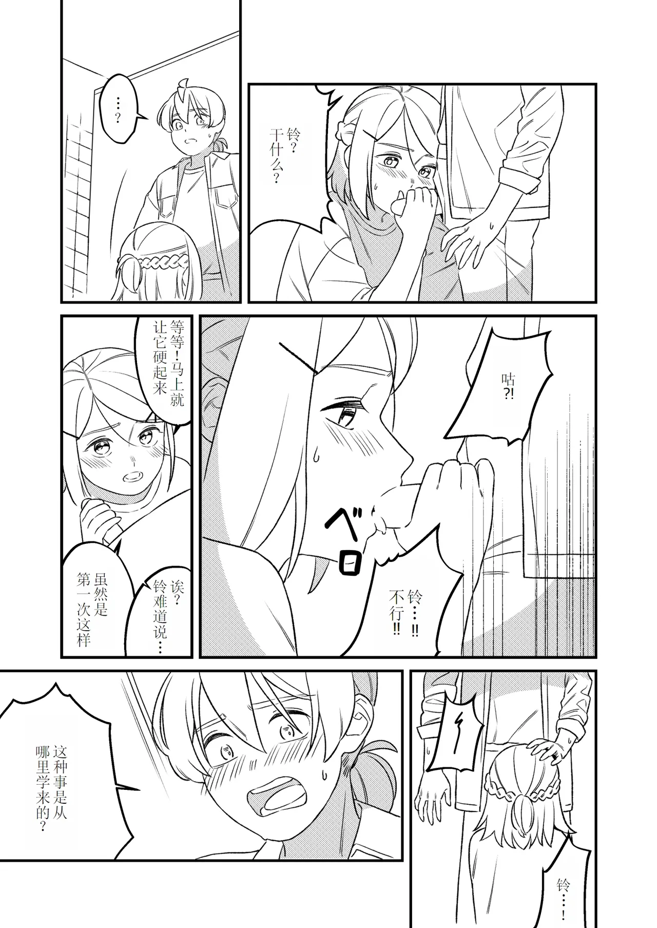KAGAMINE WEDDING PROJECT 2 - Page 31