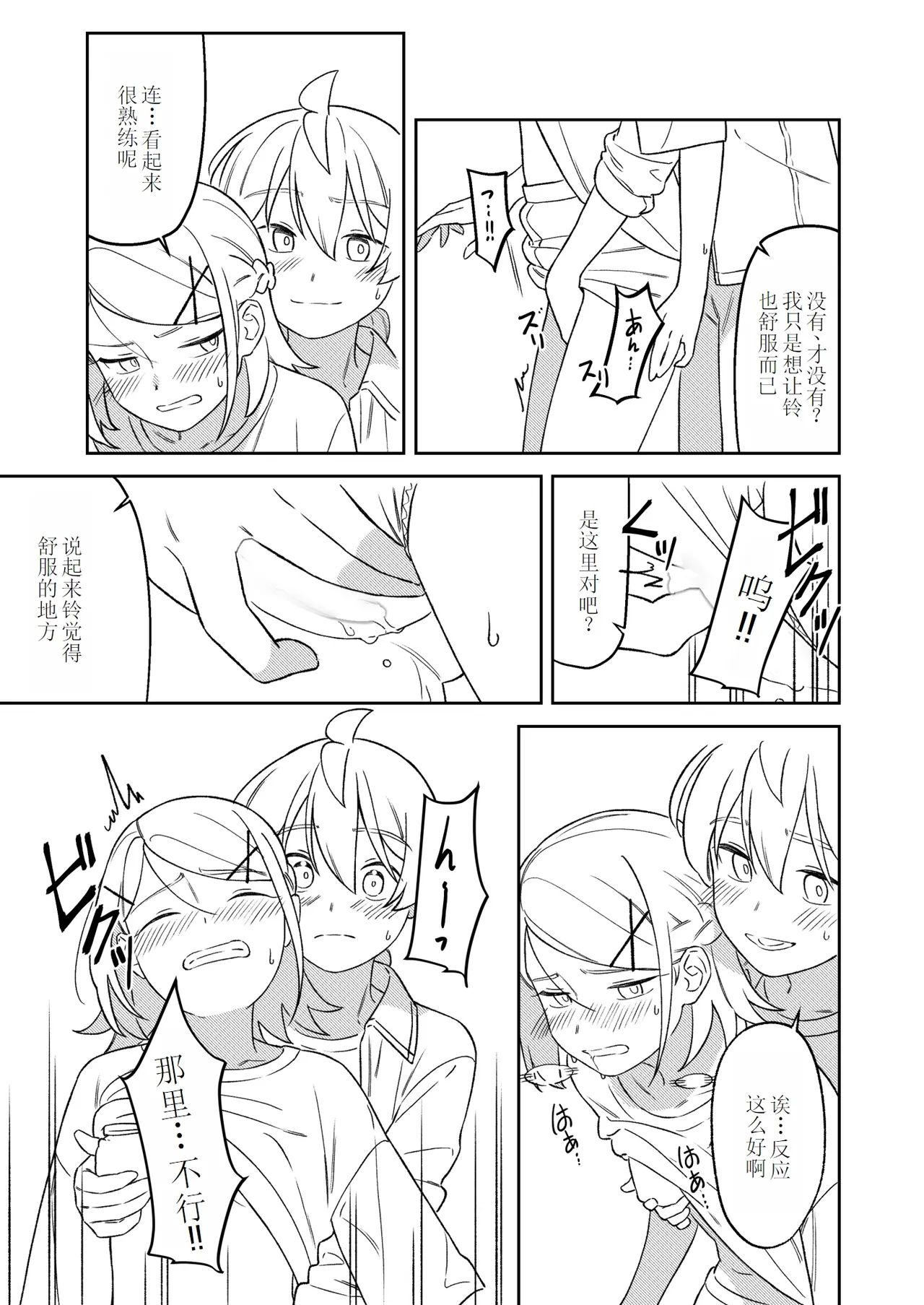 KAGAMINE WEDDING PROJECT 2 - Page 40